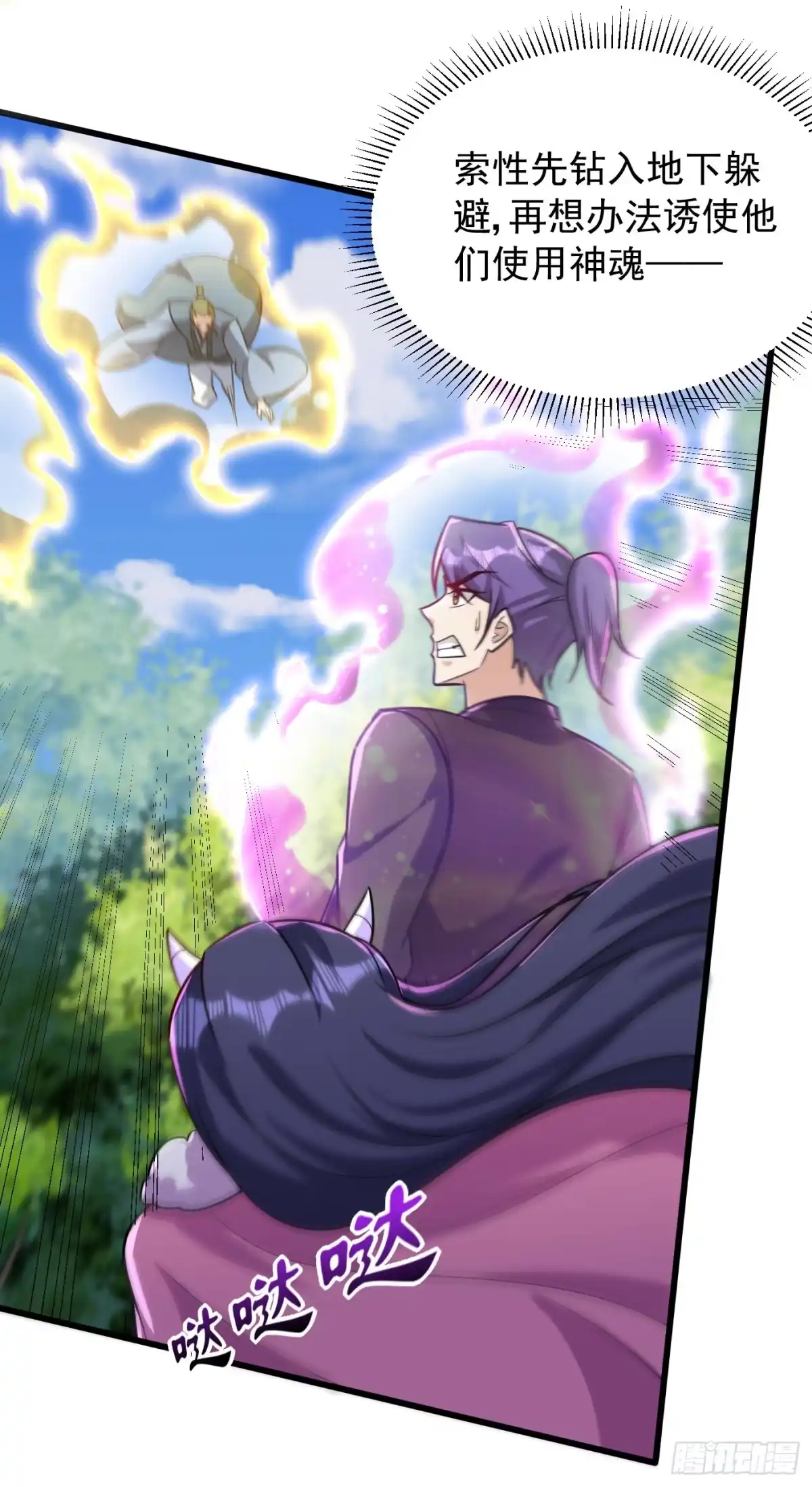 《妖者为王》第243话 是谁敢欺负我家幼稚 第1页