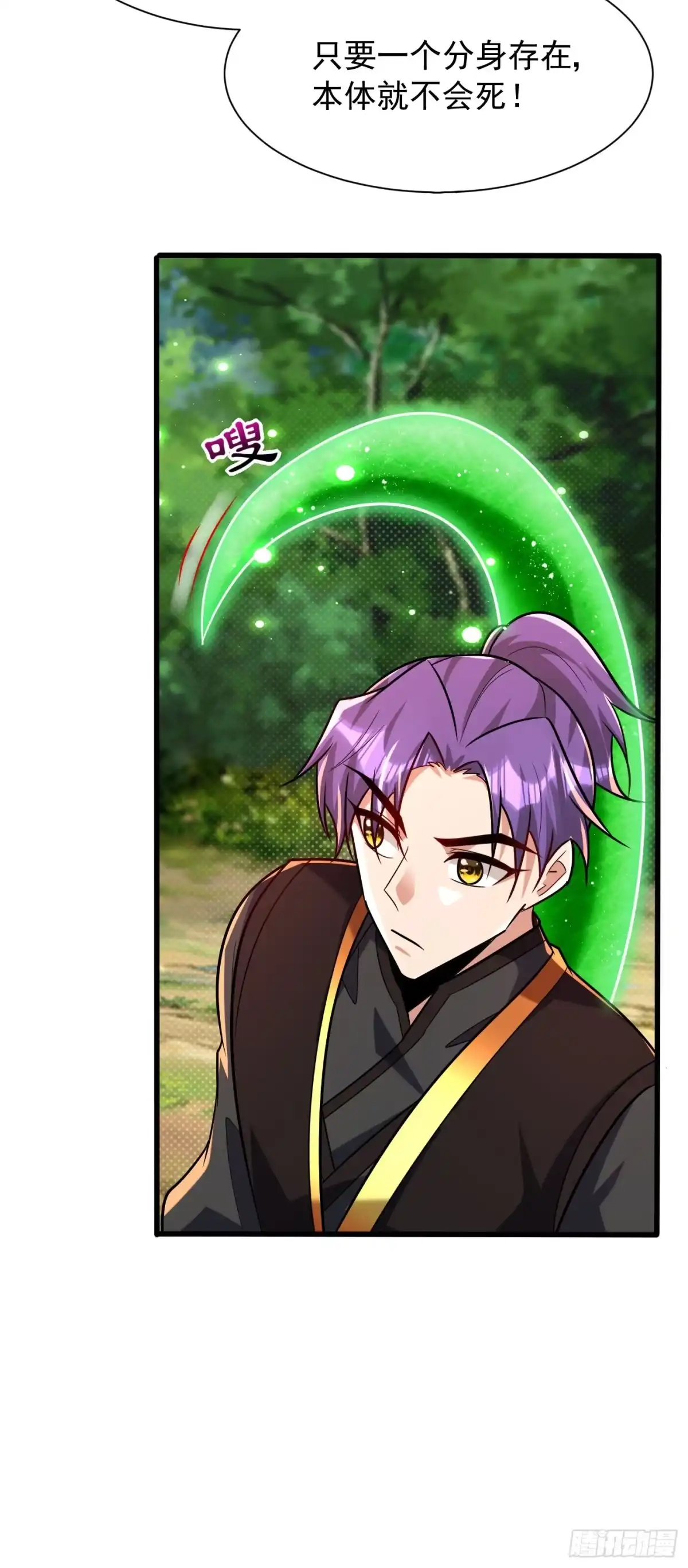 《妖者为王》第244话 神魂版多重影分身？ 第30页