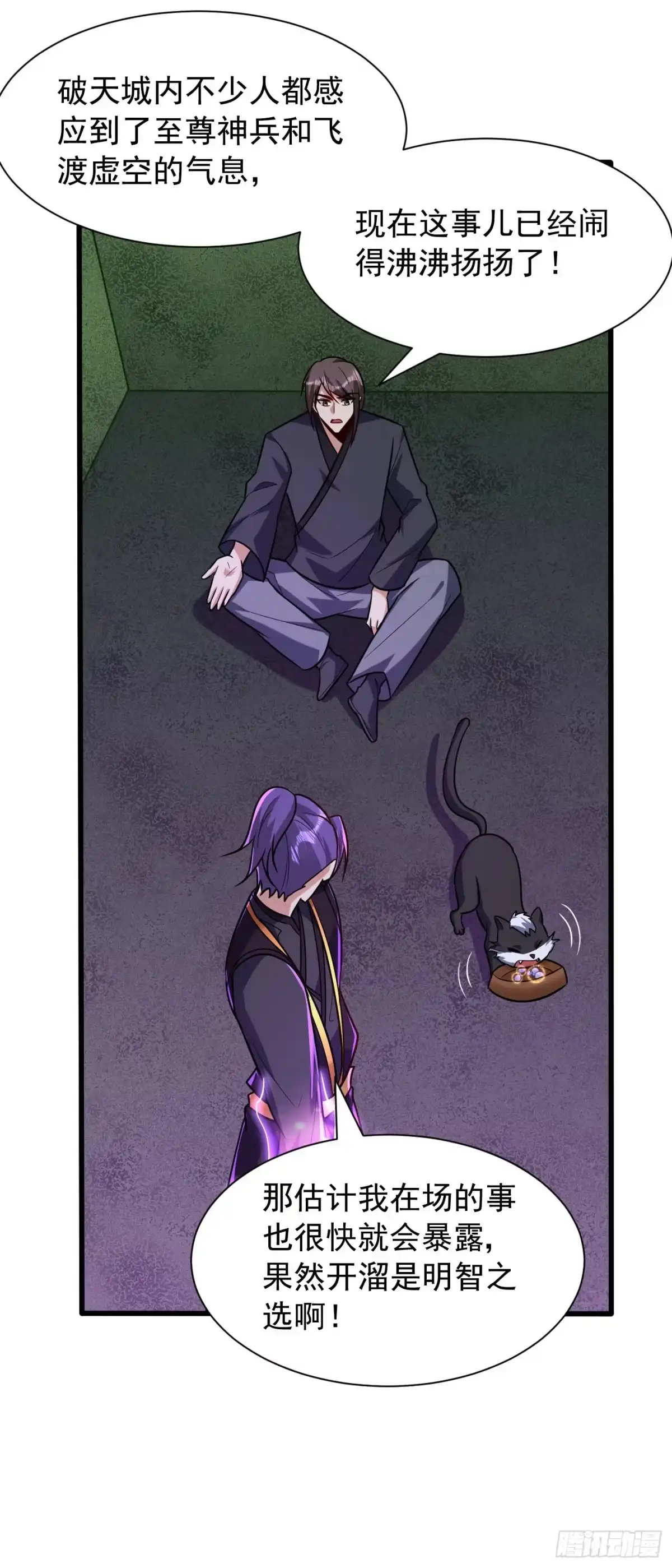 《妖者为王》第244话 神魂版多重影分身？ 第6页