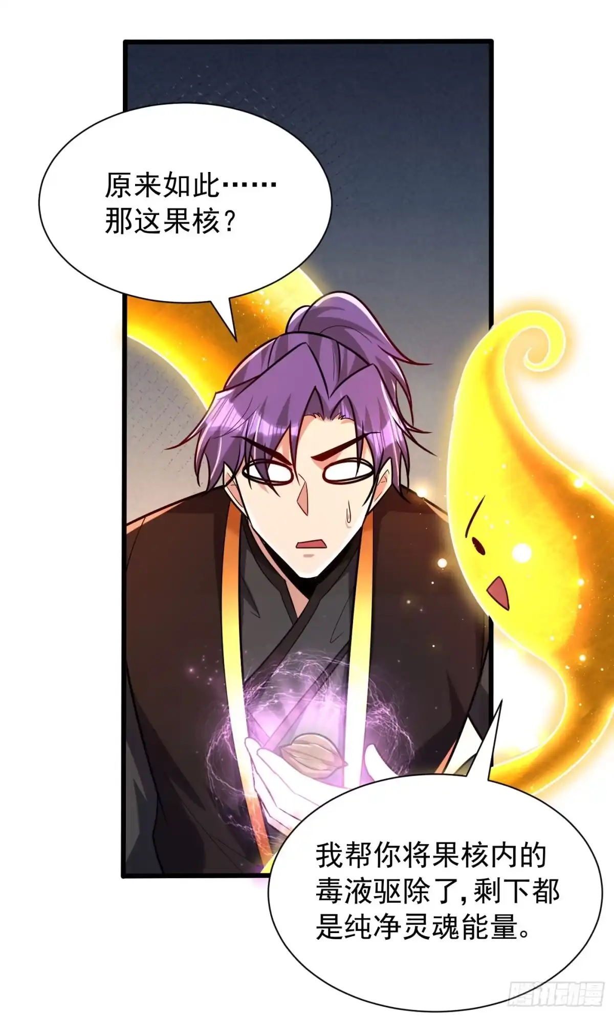 《妖者为王》第244话 神魂版多重影分身？ 第20页
