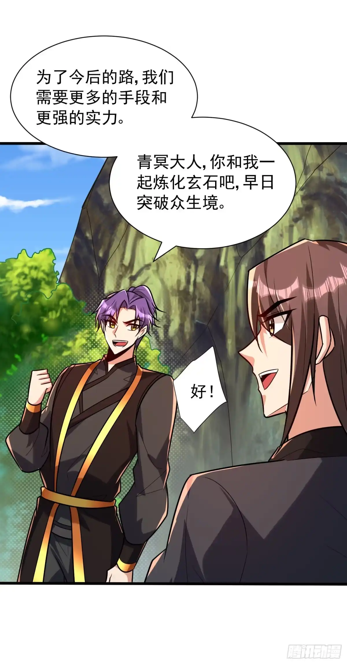 《妖者为王》第244话 神魂版多重影分身？ 第32页