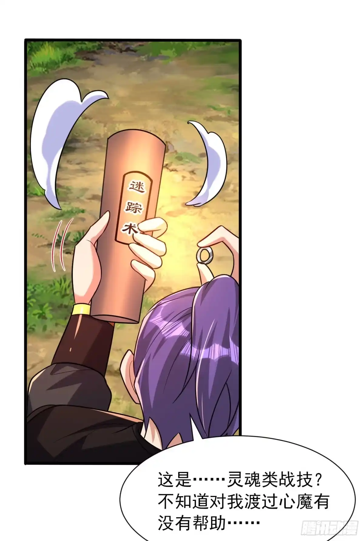 《妖者为王》第244话 神魂版多重影分身？ 第14页