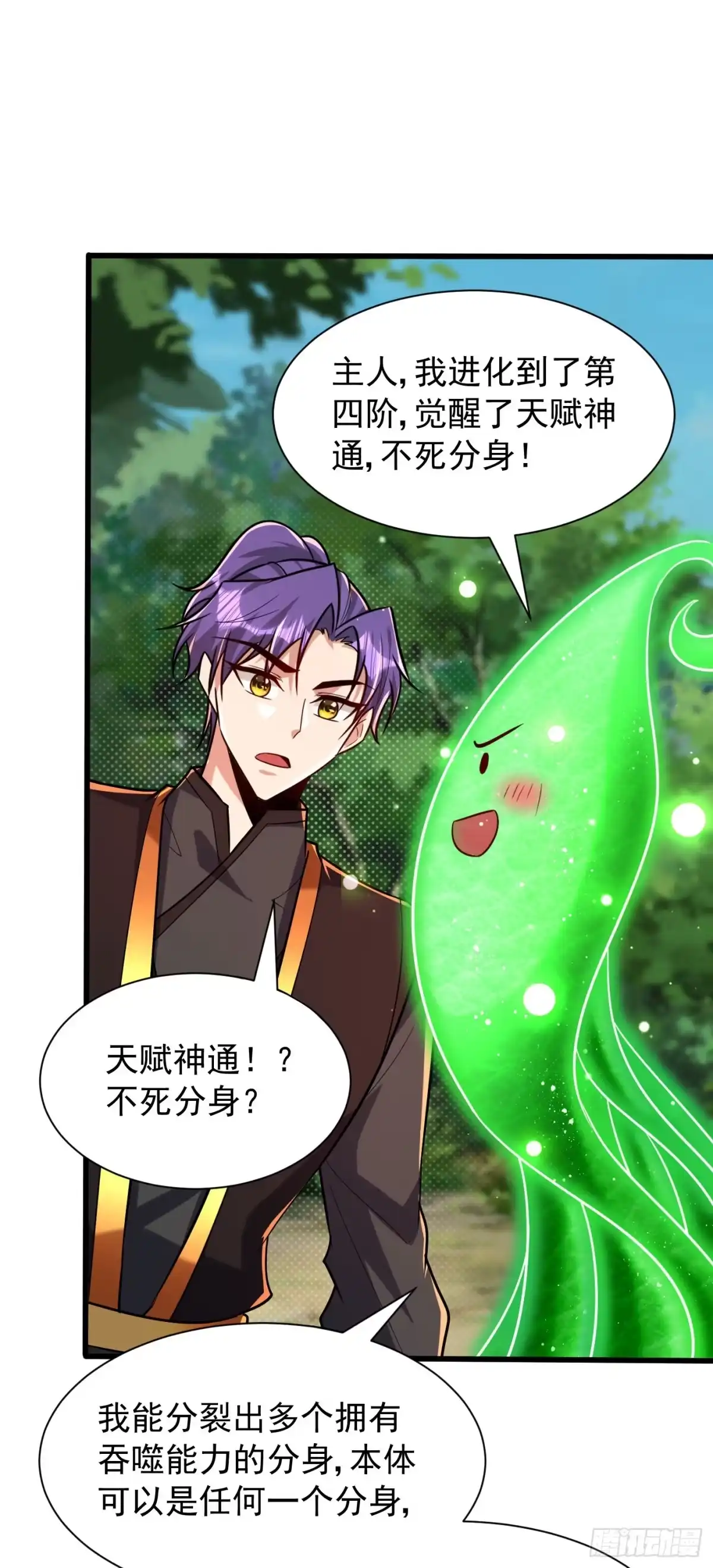 《妖者为王》第244话 神魂版多重影分身？ 第29页