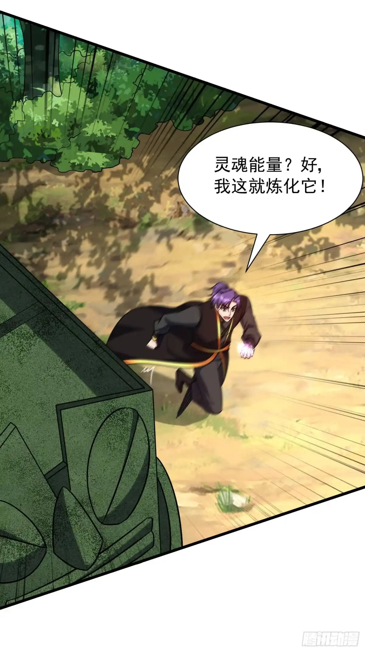 《妖者为王》第244话 神魂版多重影分身？ 第21页
