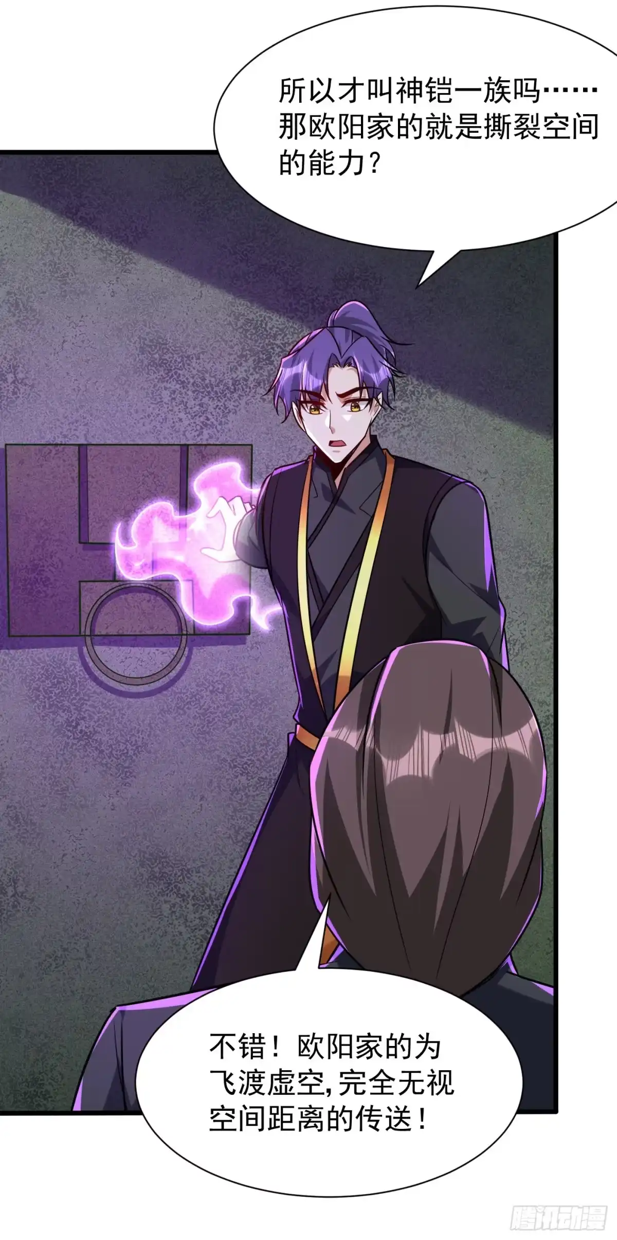 《妖者为王》第244话 神魂版多重影分身？ 第3页