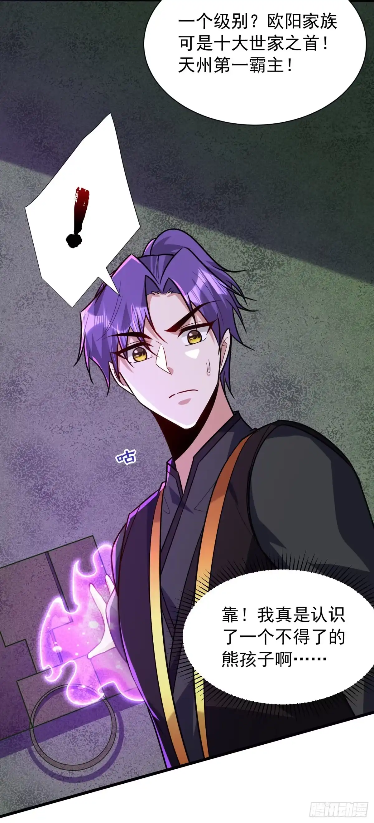 《妖者为王》第244话 神魂版多重影分身？ 第5页