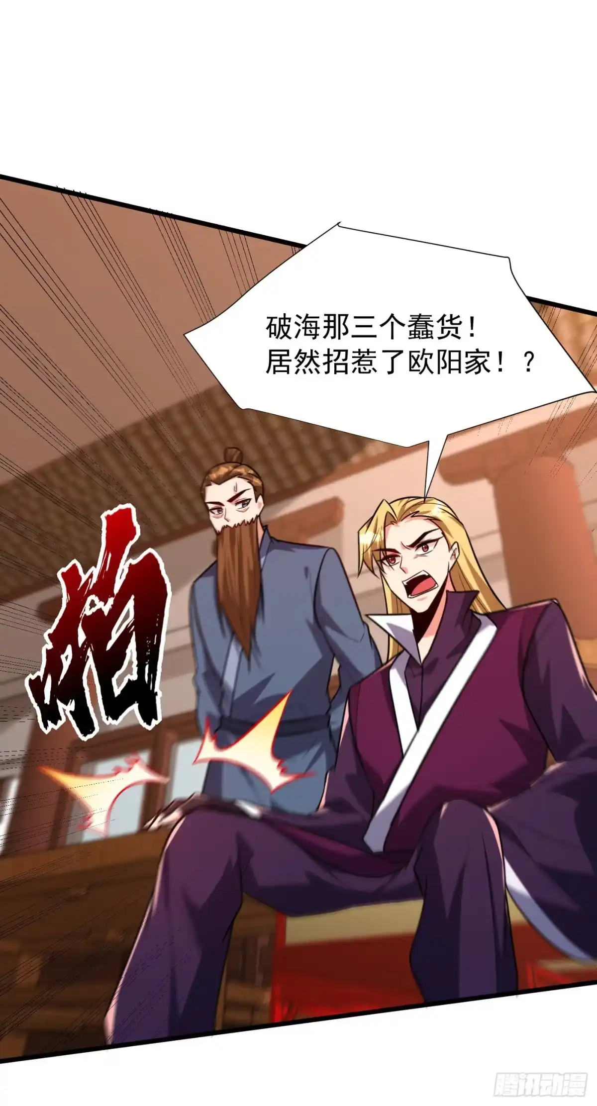 《妖者为王》第244话 神魂版多重影分身？ 第9页