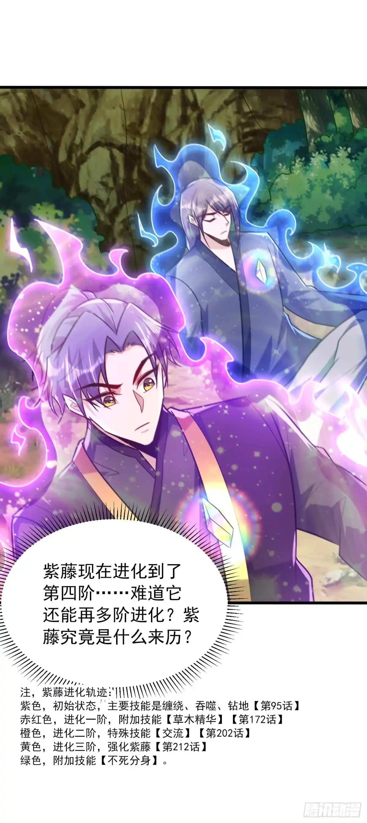 《妖者为王》第244话 神魂版多重影分身？ 第33页