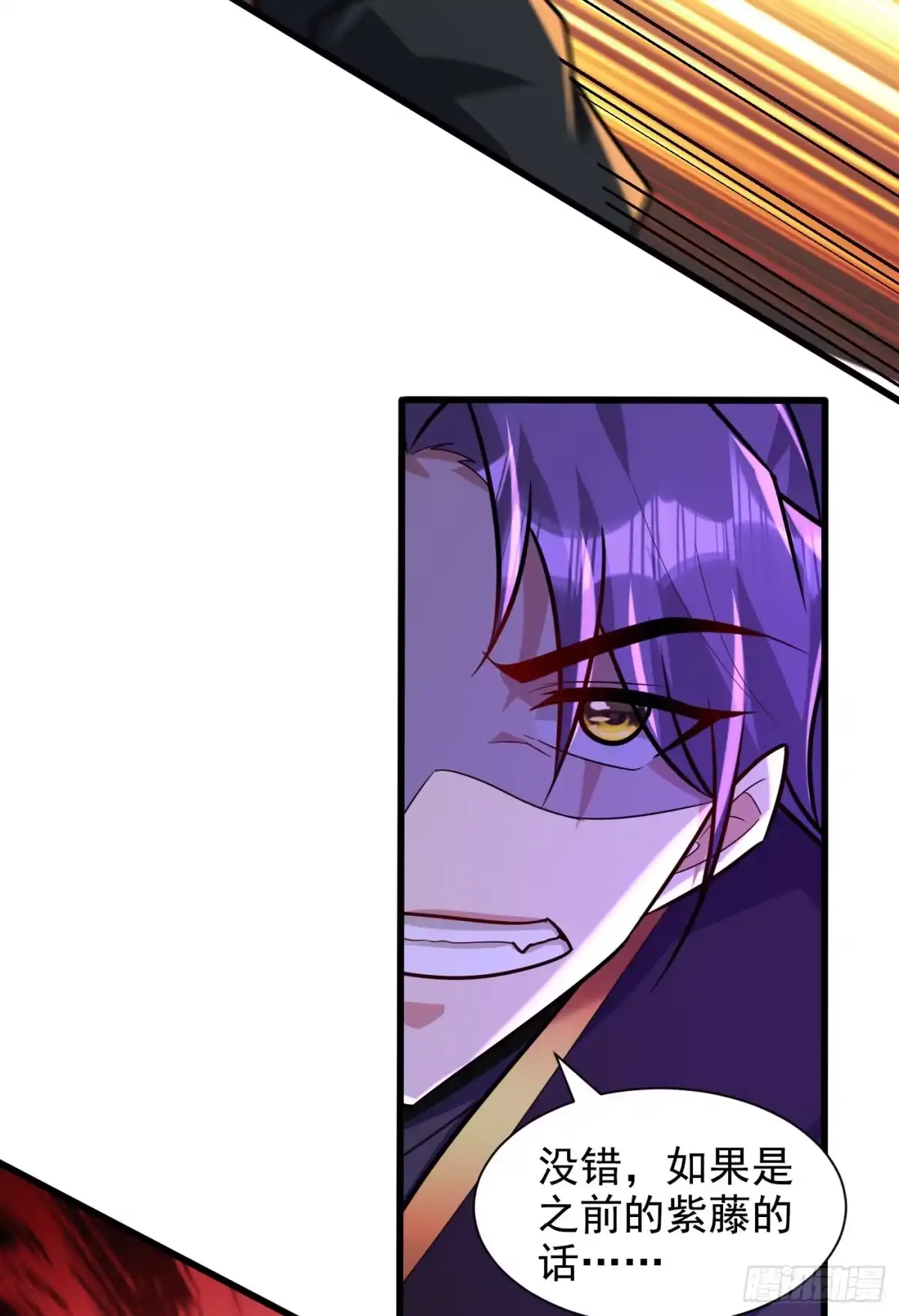 《妖者为王》第245话 你的命，我要定了！ 第30页