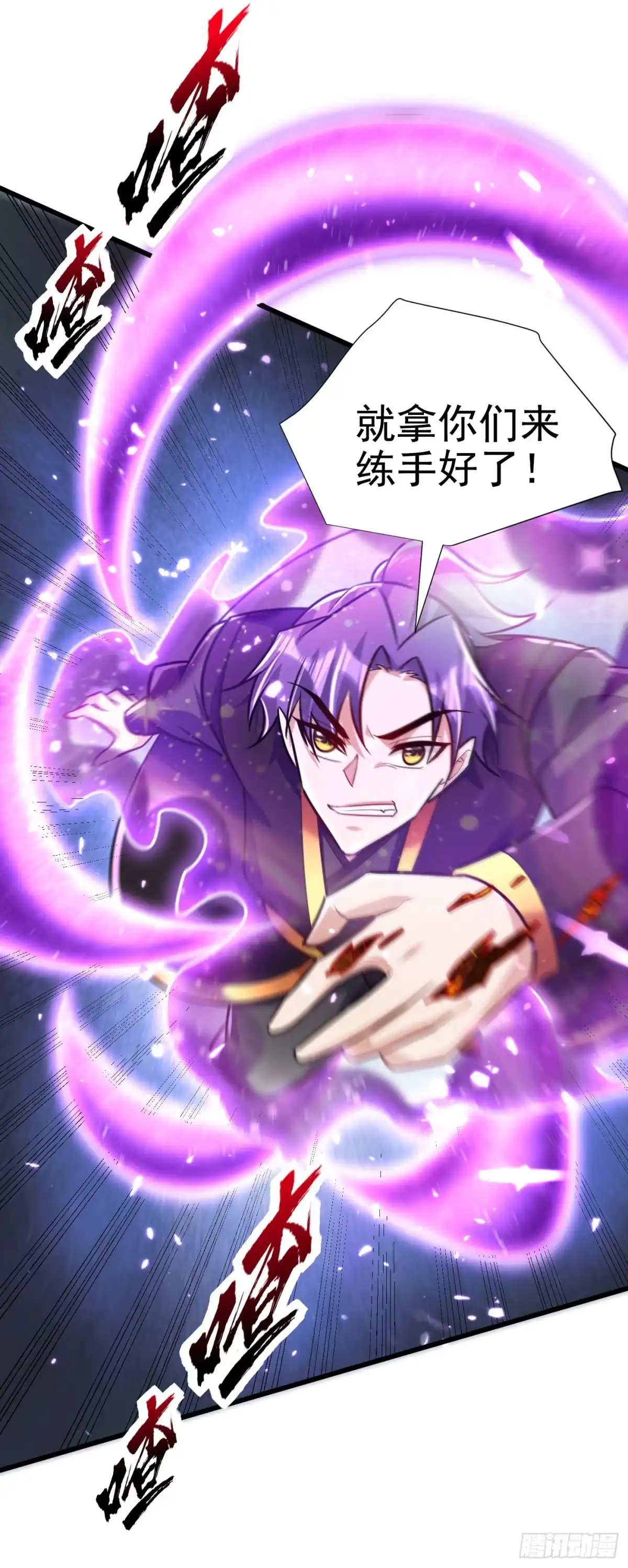 《妖者为王》第245话 你的命，我要定了！ 第28页