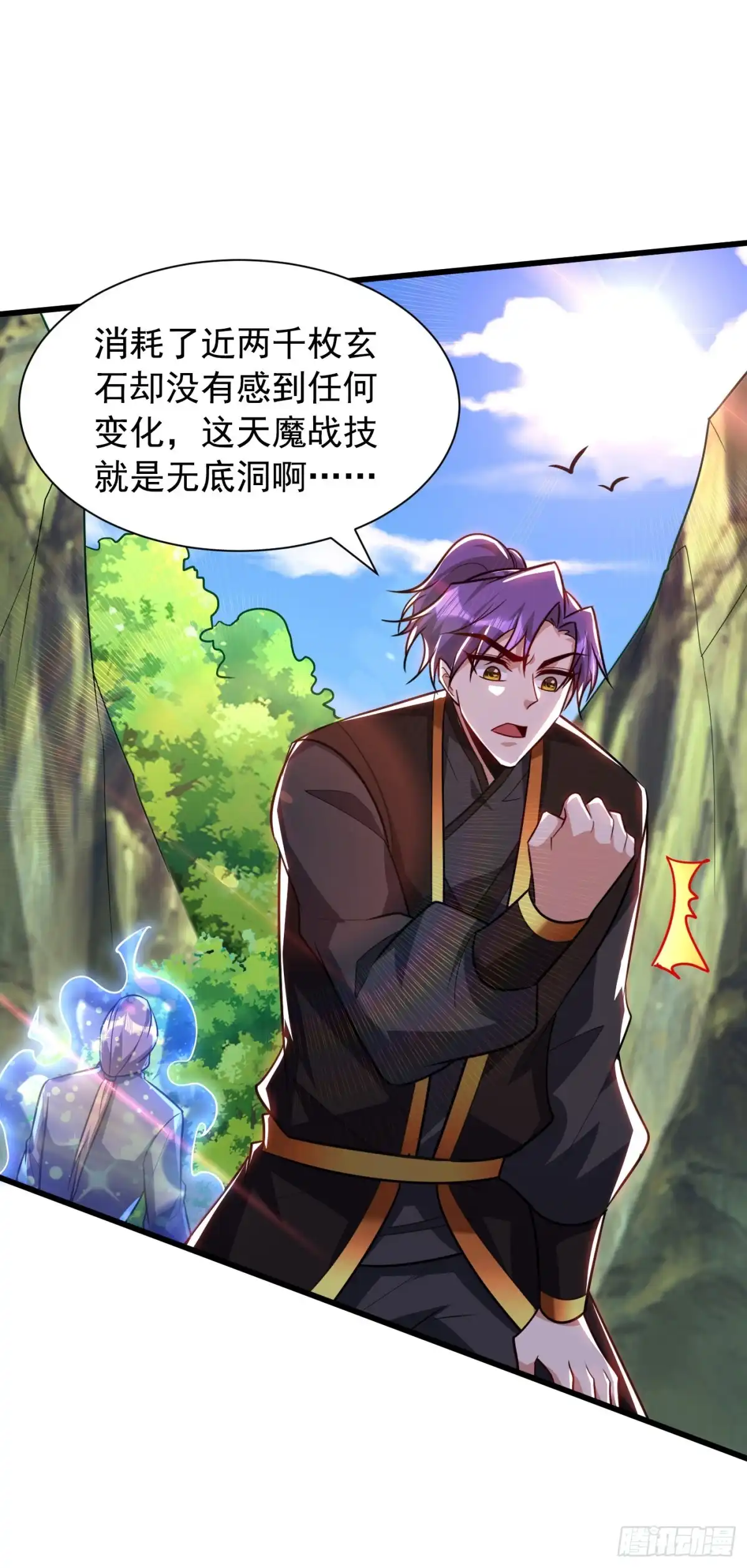 《妖者为王》第245话 你的命，我要定了！ 第7页