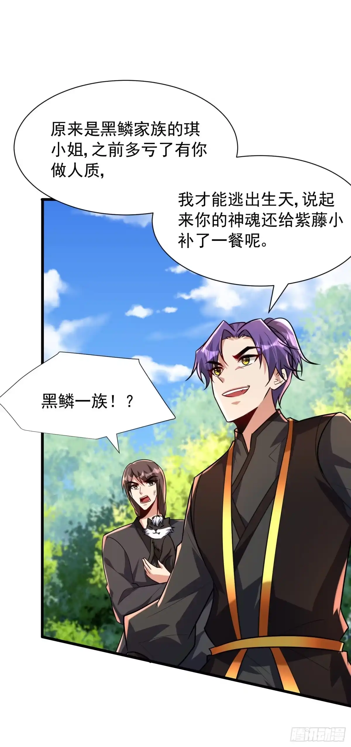 《妖者为王》第245话 你的命，我要定了！ 第23页