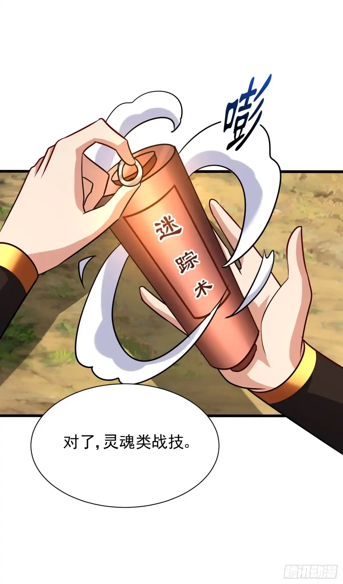 《妖者为王》第245话 你的命，我要定了！ 第9页