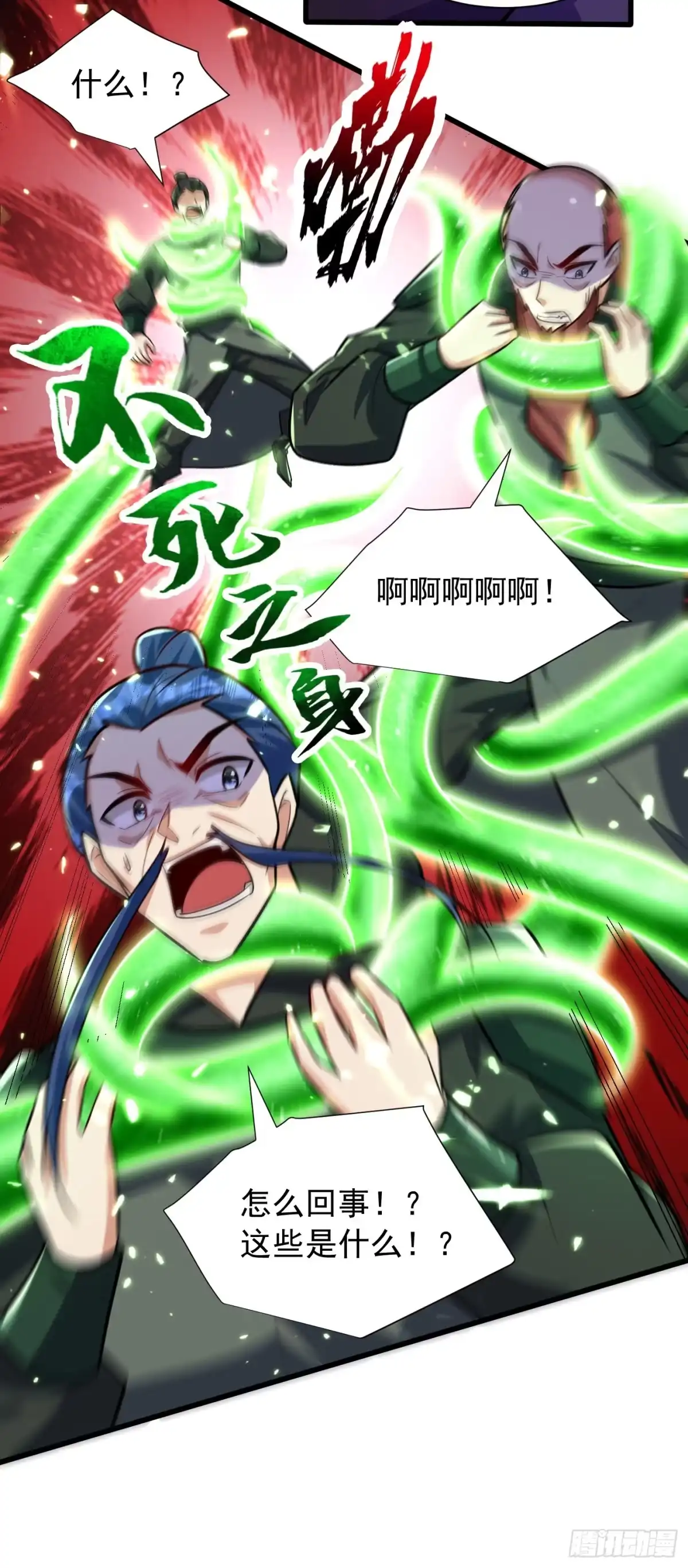 《妖者为王》第245话 你的命，我要定了！ 第31页