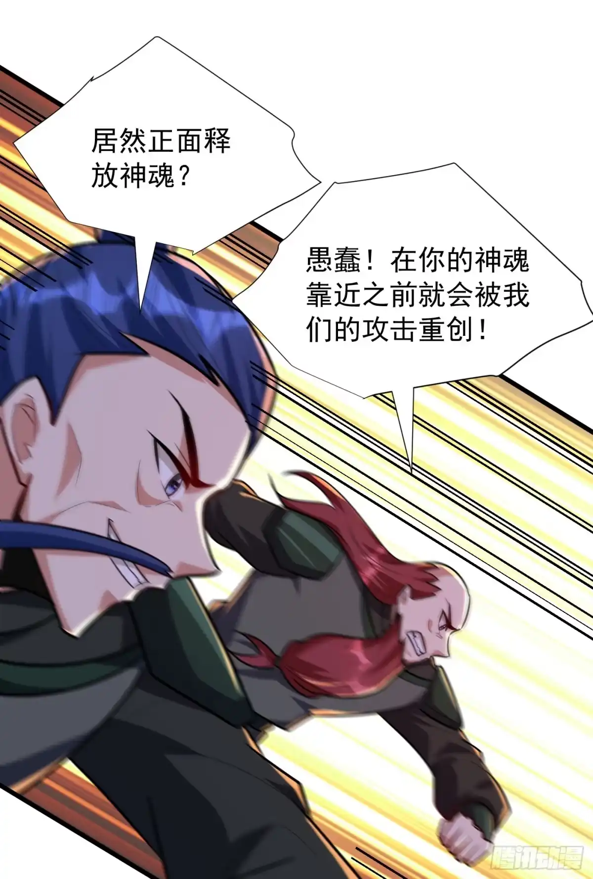 《妖者为王》第245话 你的命，我要定了！ 第29页
