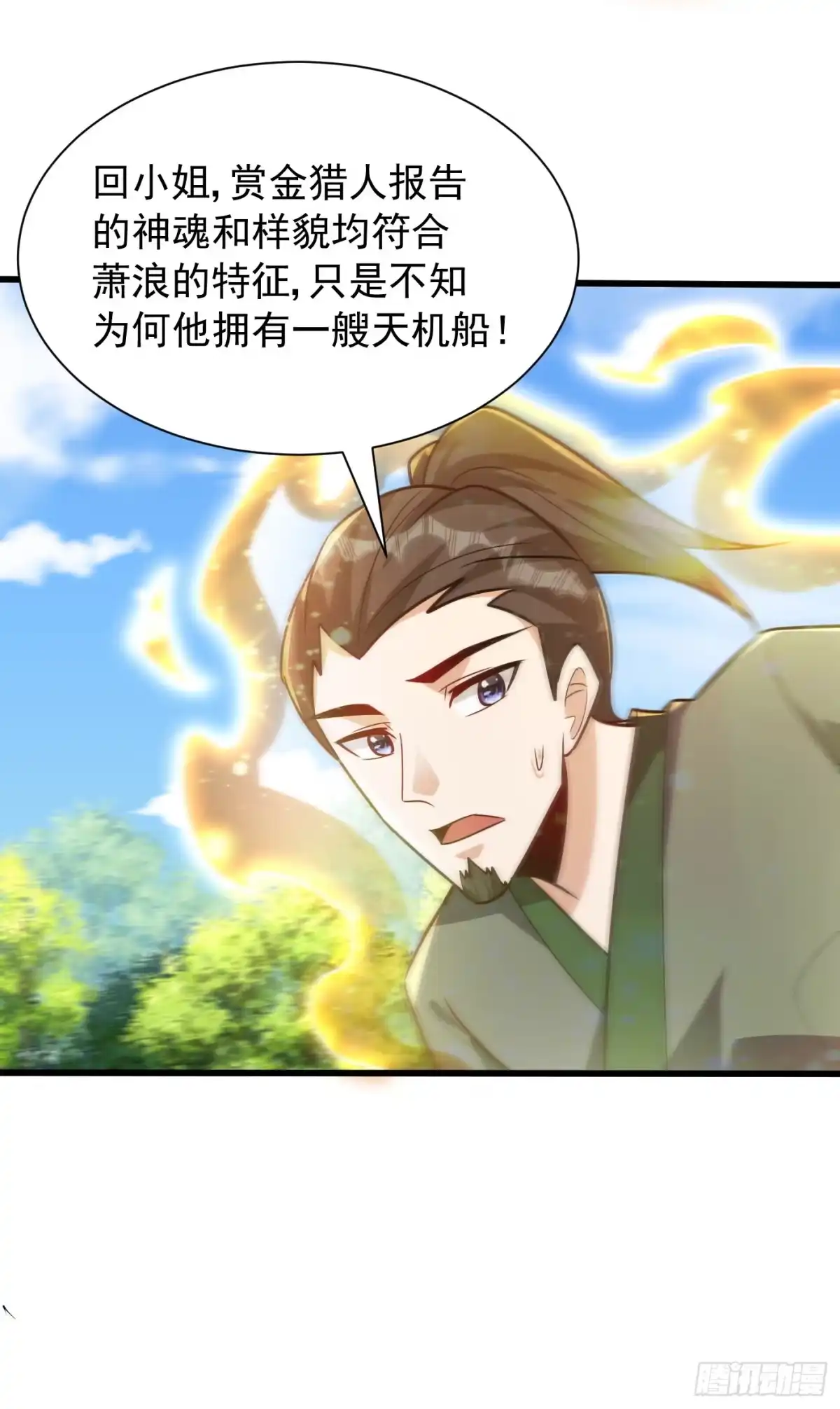 《妖者为王》第245话 你的命，我要定了！ 第3页