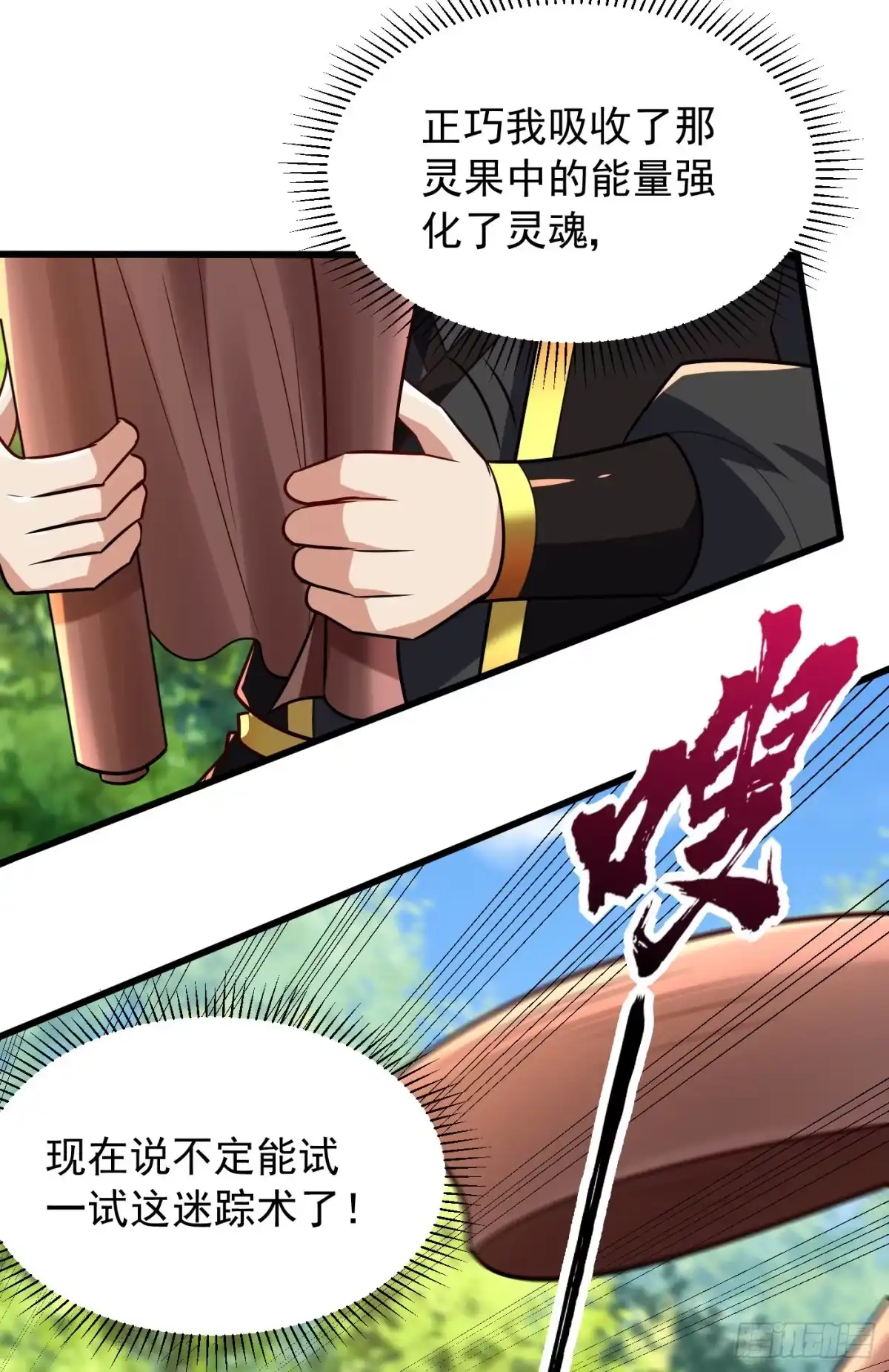 《妖者为王》第245话 你的命，我要定了！ 第13页