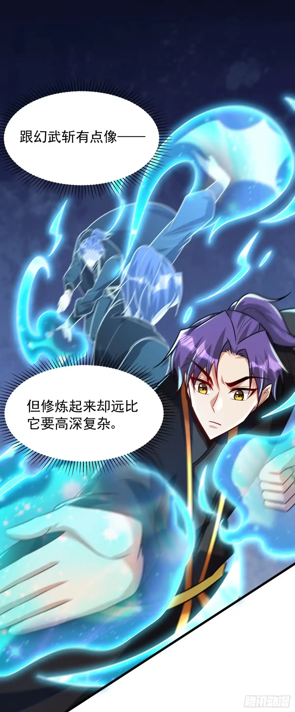 《妖者为王》第245话 你的命，我要定了！ 第15页