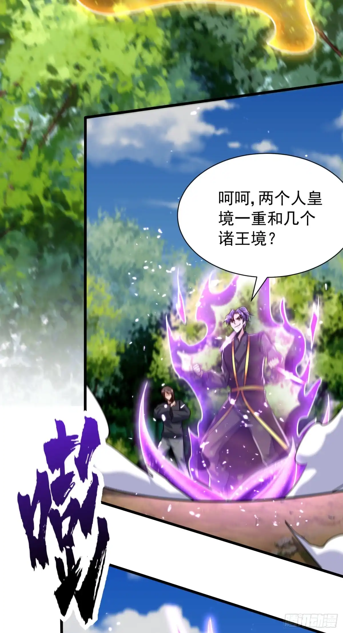 《妖者为王》第245话 你的命，我要定了！ 第26页