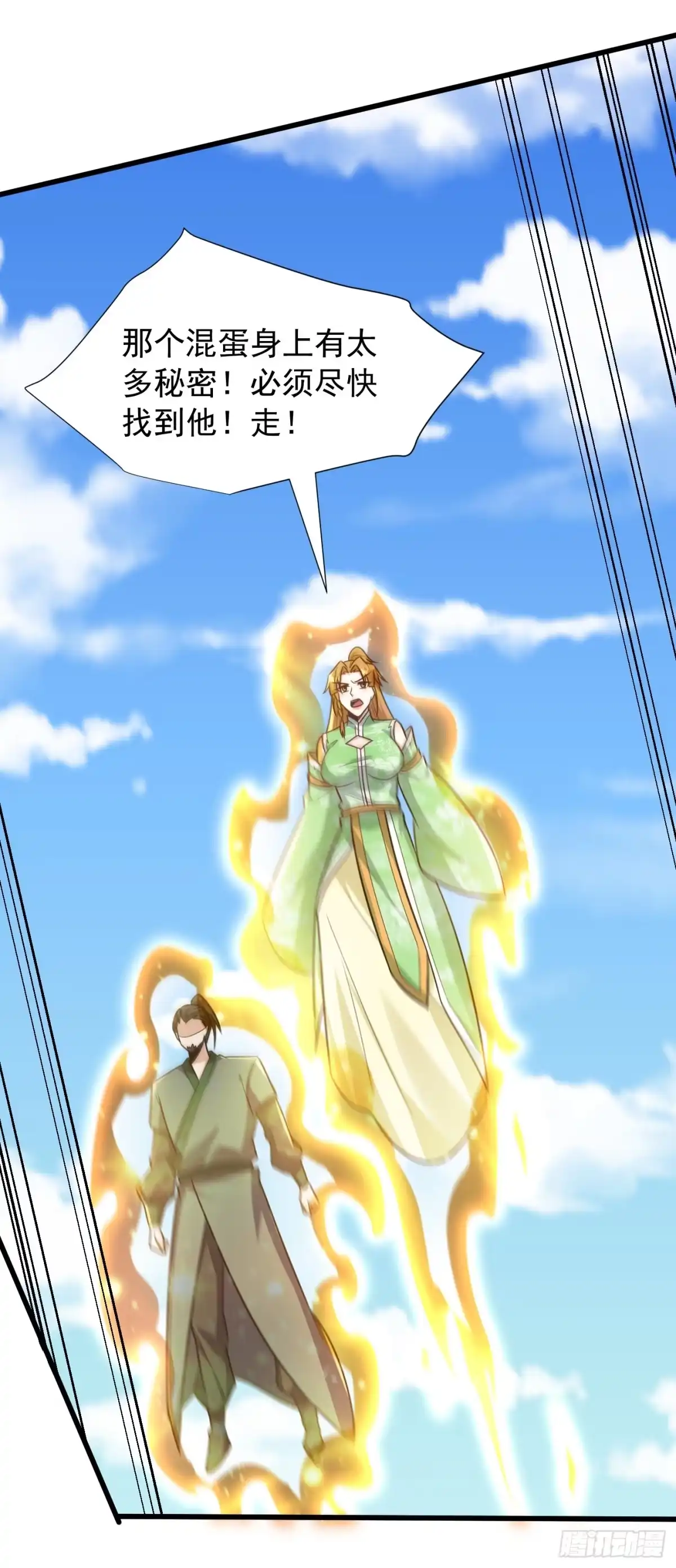 《妖者为王》第245话 你的命，我要定了！ 第4页