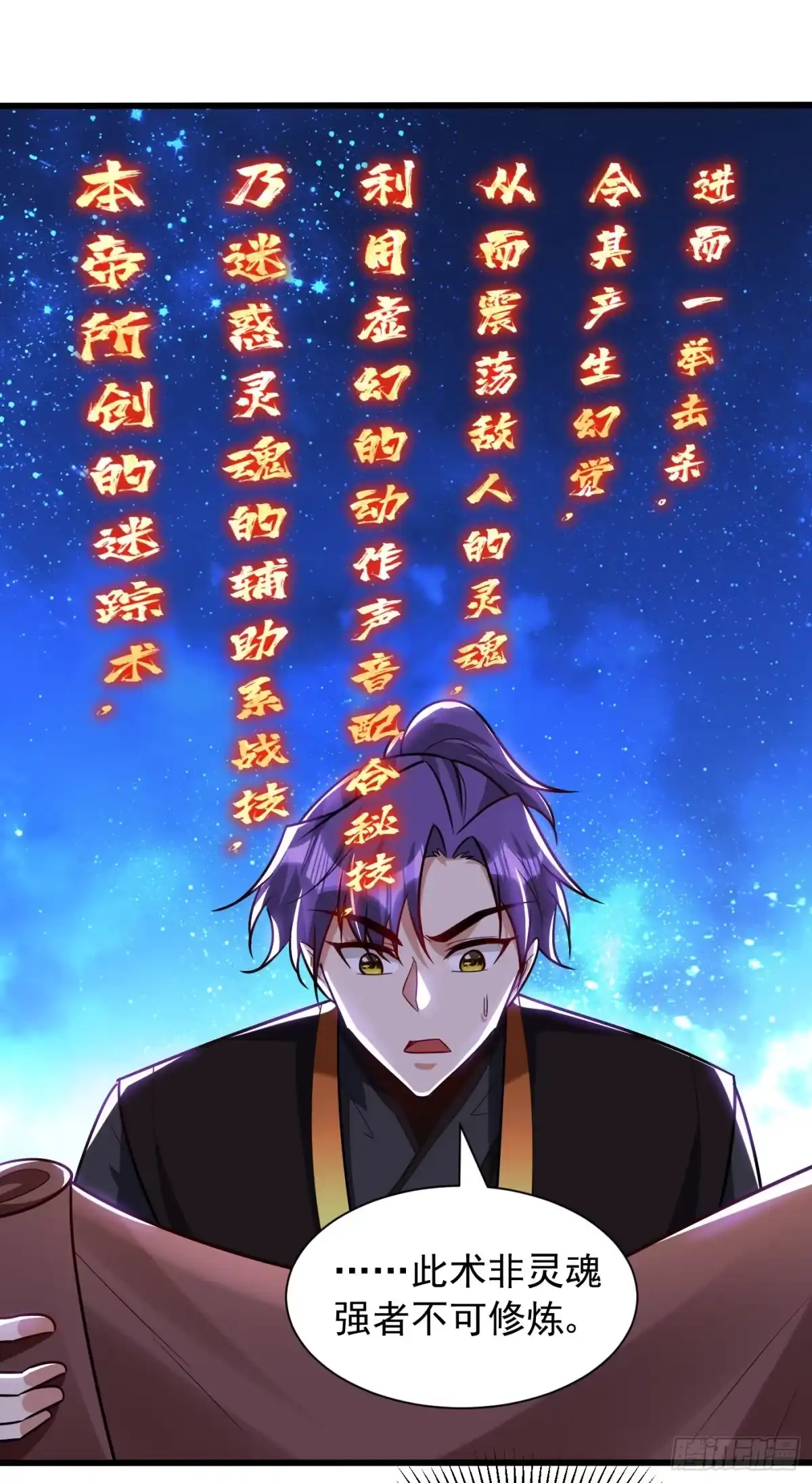 《妖者为王》第245话 你的命，我要定了！ 第12页