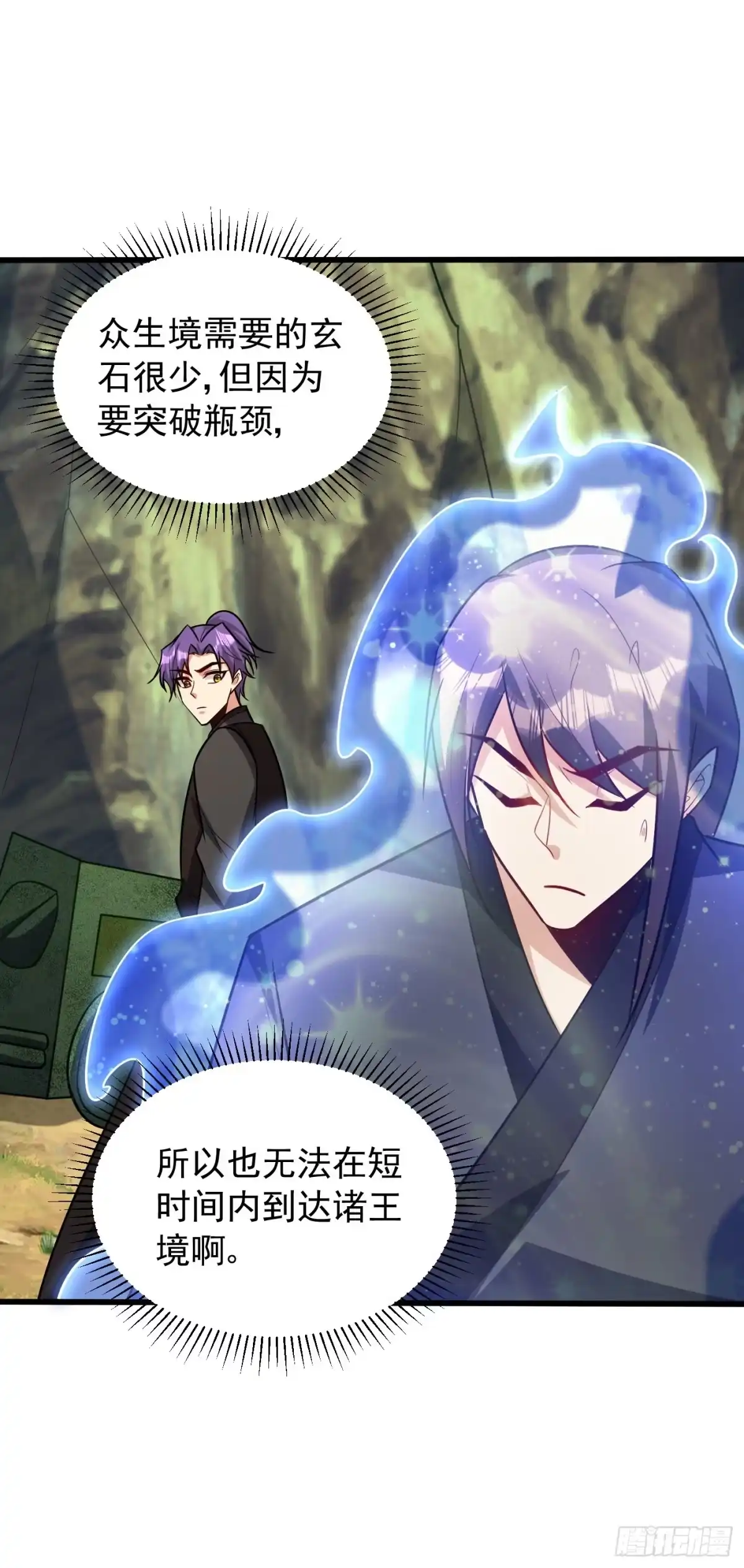 《妖者为王》第245话 你的命，我要定了！ 第8页