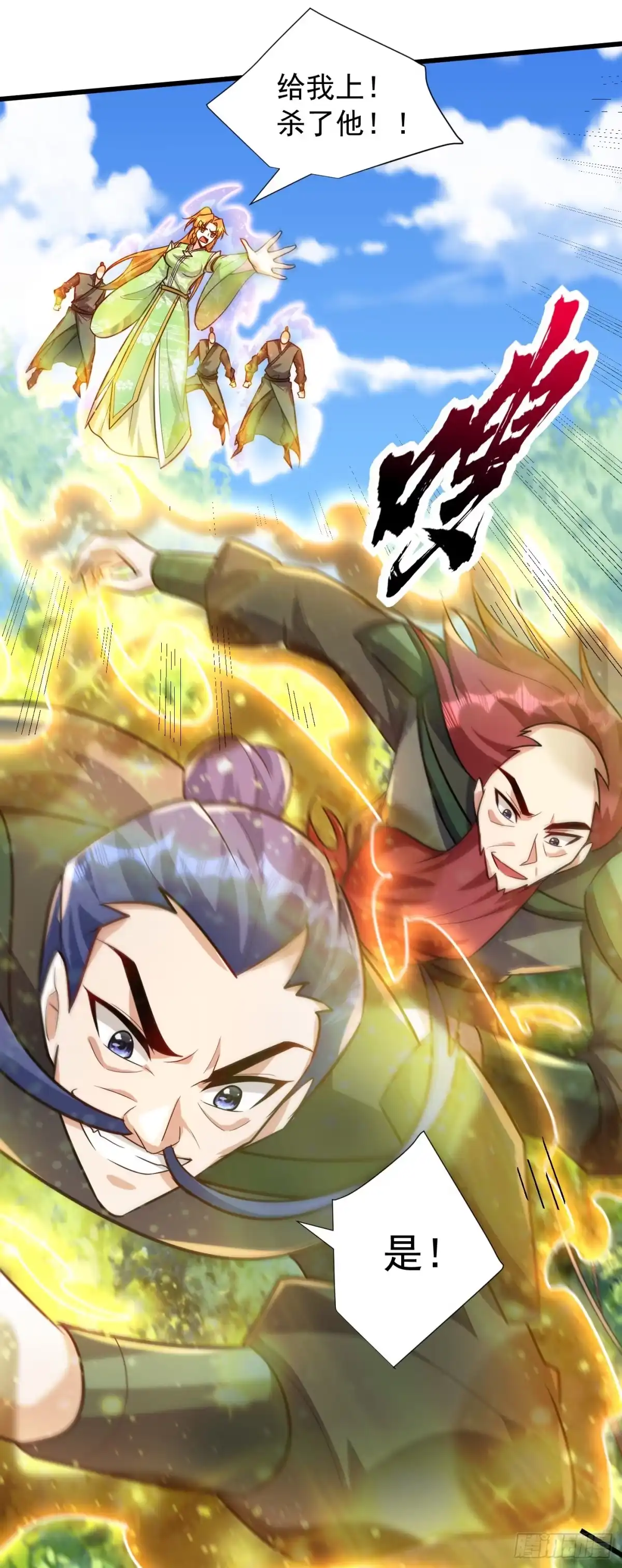 《妖者为王》第245话 你的命，我要定了！ 第25页