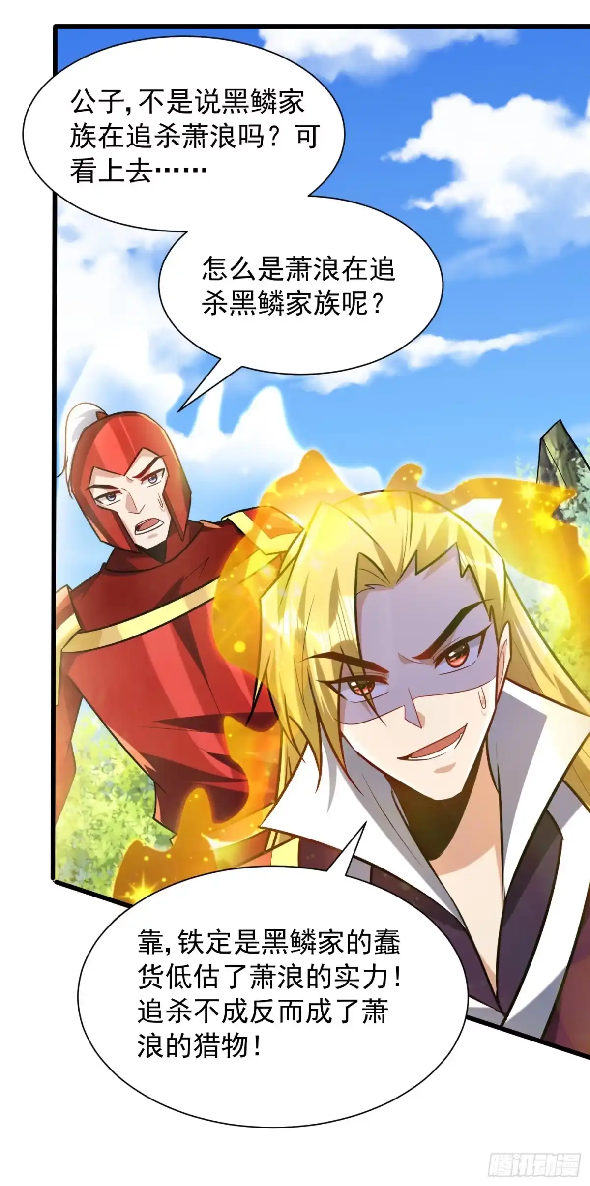 《妖者为王》第246话 你不是很威风吗？！ 第15页