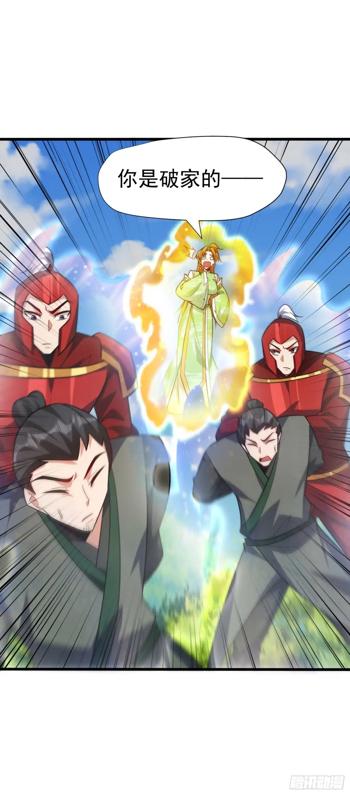 《妖者为王》第246话 你不是很威风吗？！ 第21页
