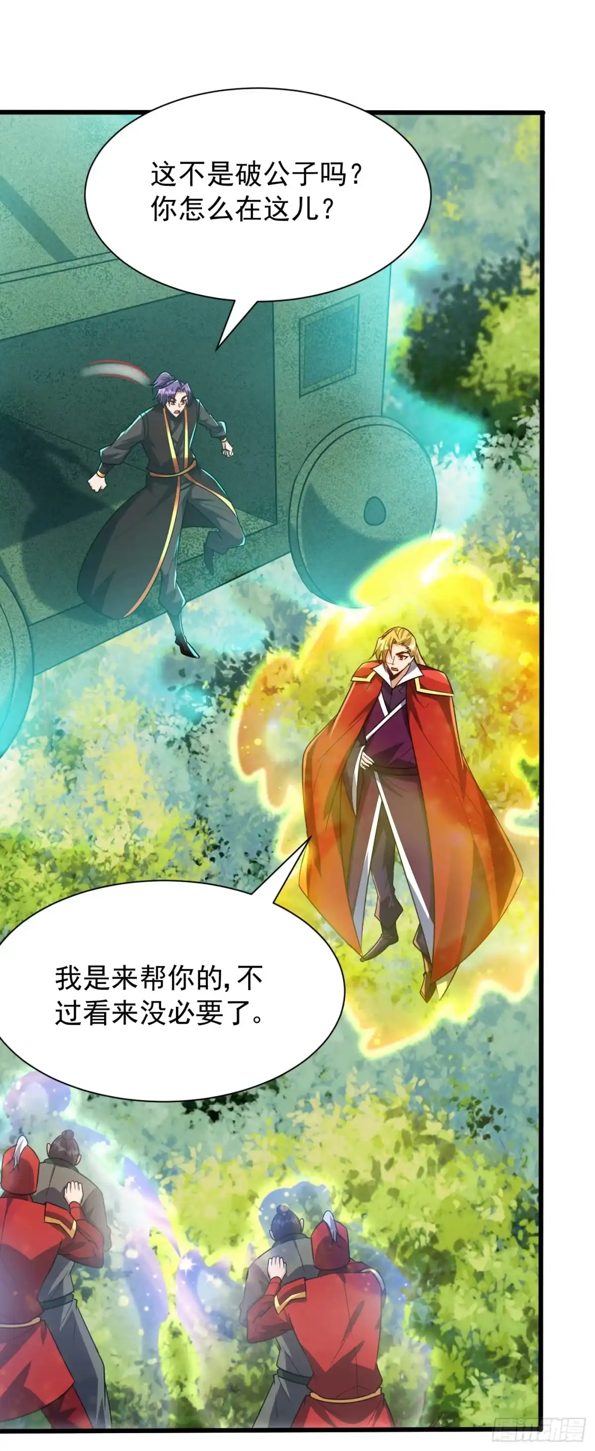 《妖者为王》第246话 你不是很威风吗？！ 第22页