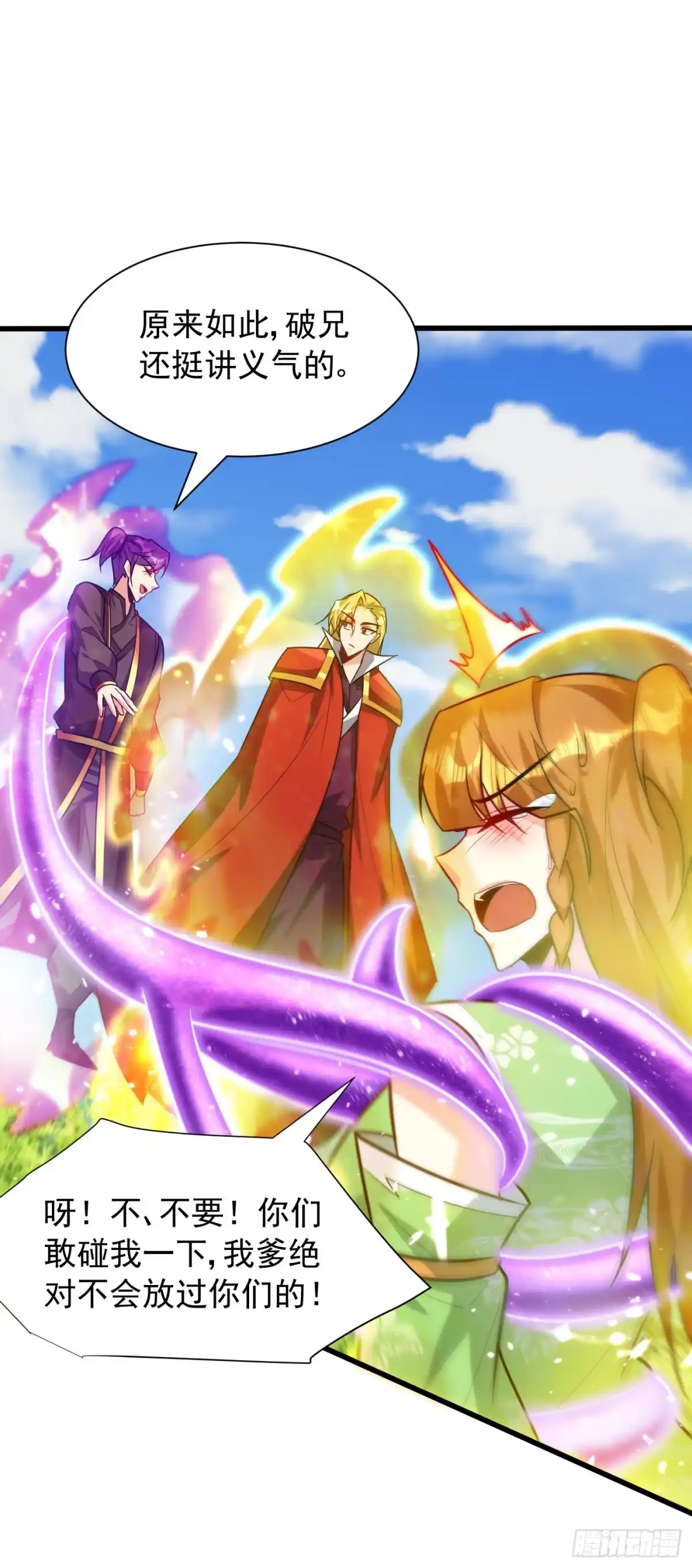 《妖者为王》第246话 你不是很威风吗？！ 第23页