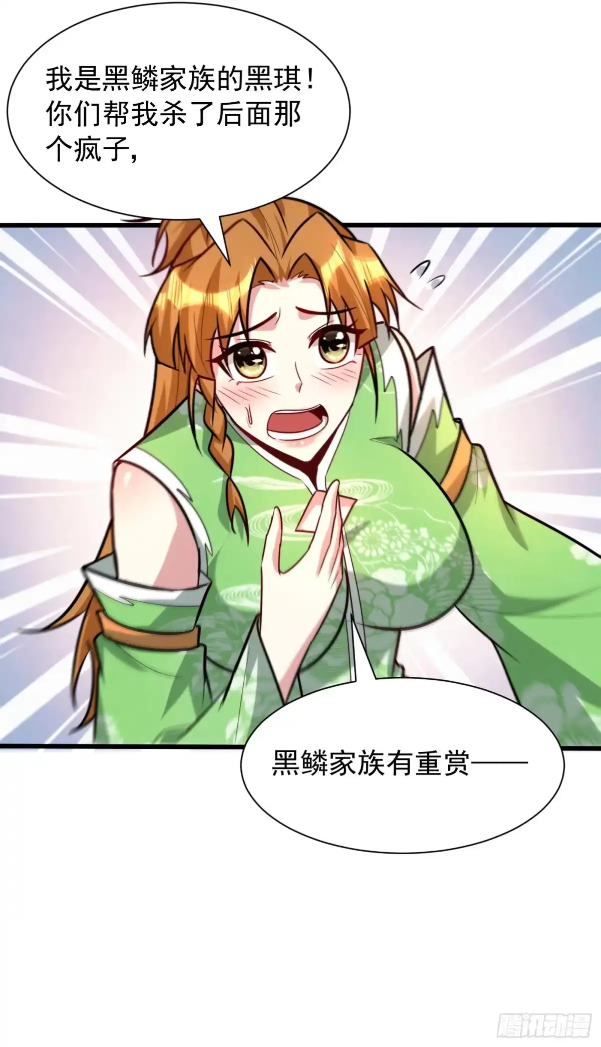 《妖者为王》第246话 你不是很威风吗？！ 第17页