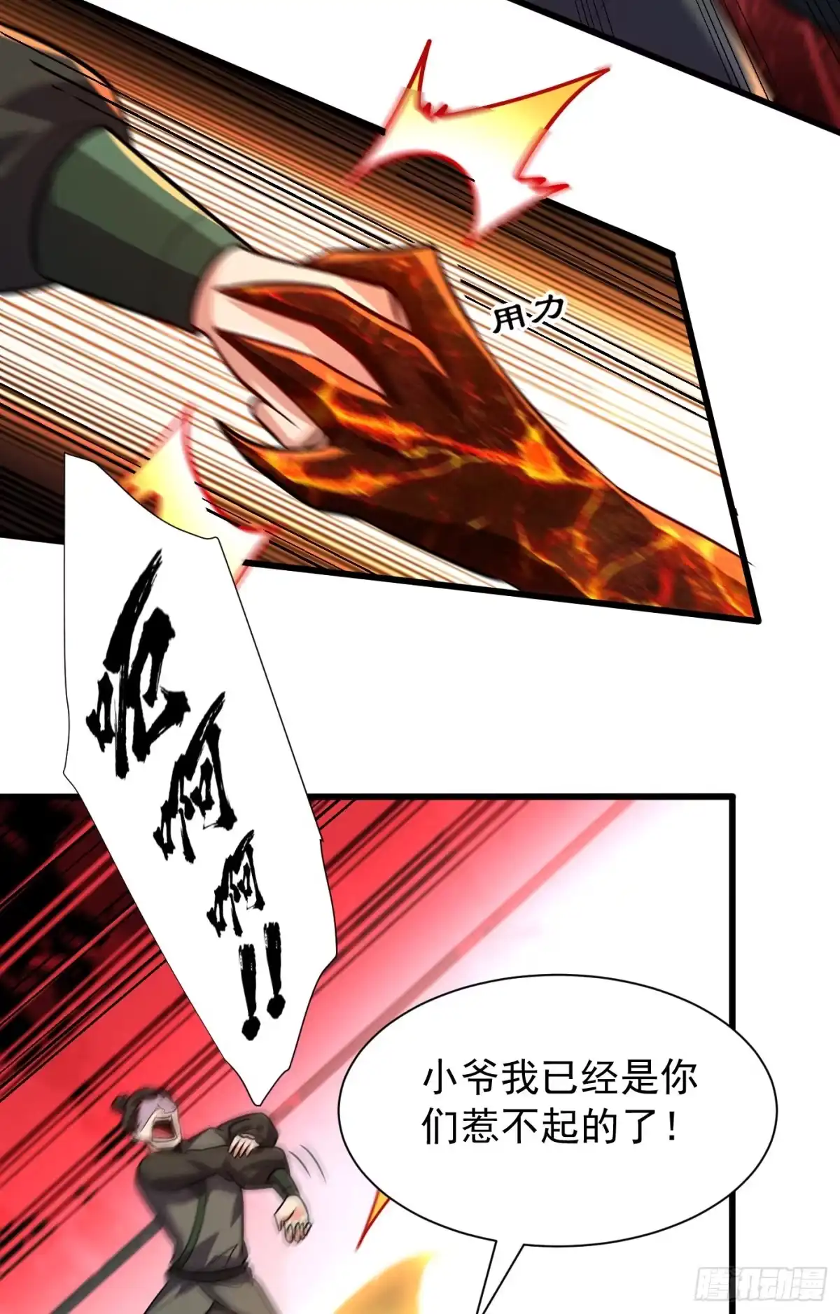 《妖者为王》第246话 你不是很威风吗？！ 第4页