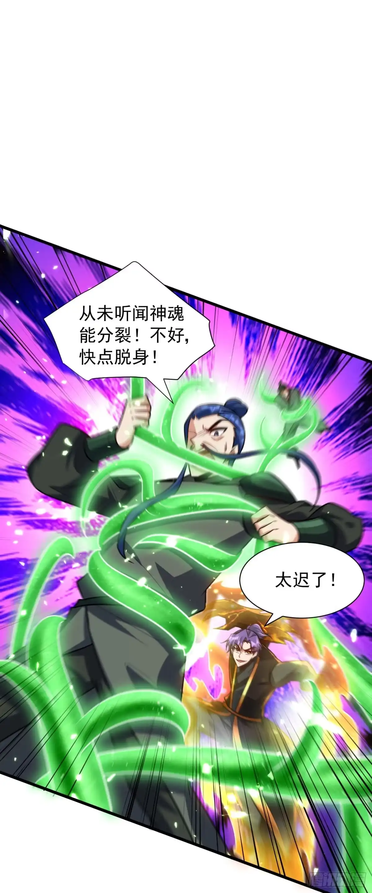 《妖者为王》第246话 你不是很威风吗？！ 第1页