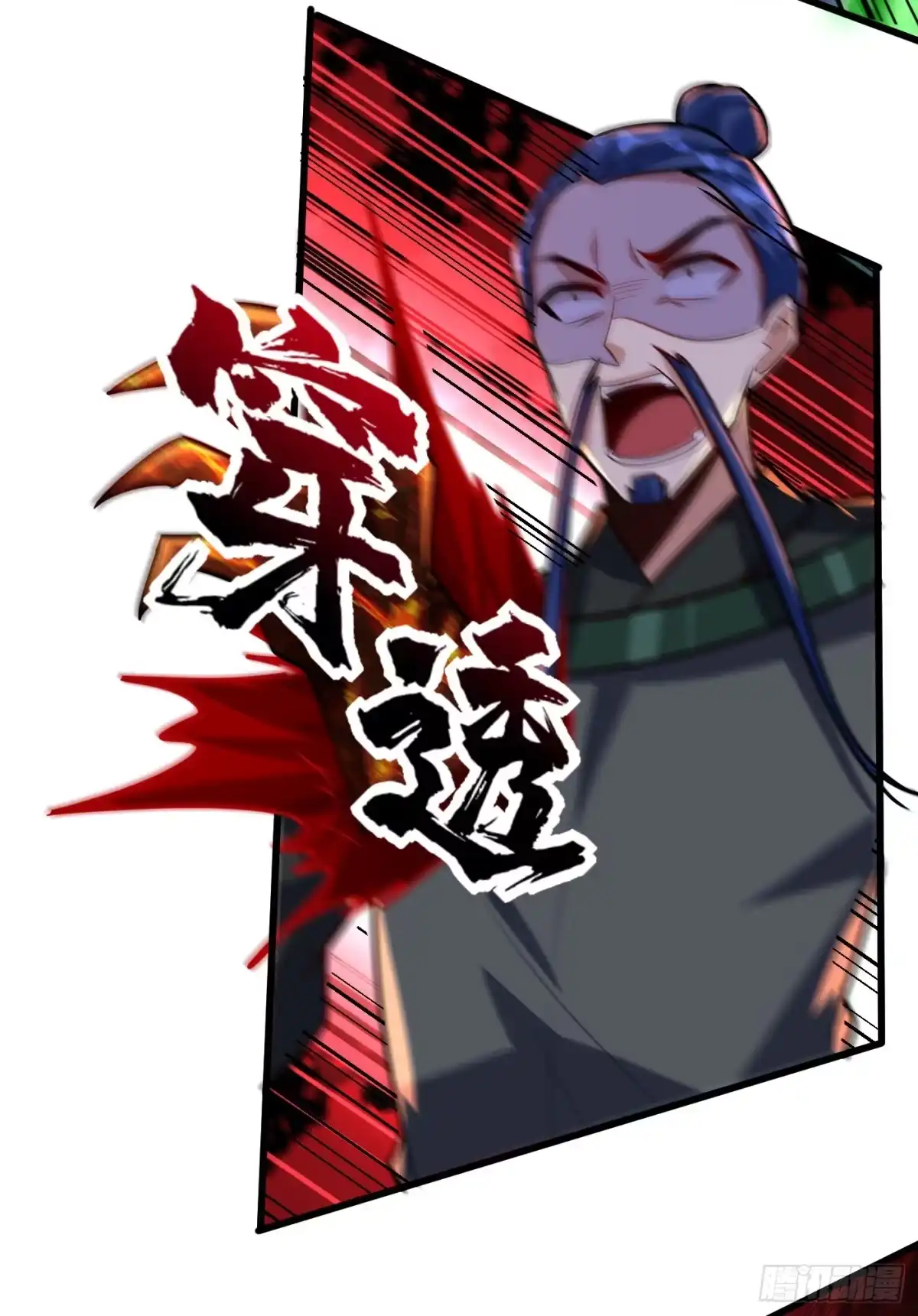 《妖者为王》第246话 你不是很威风吗？！ 第2页