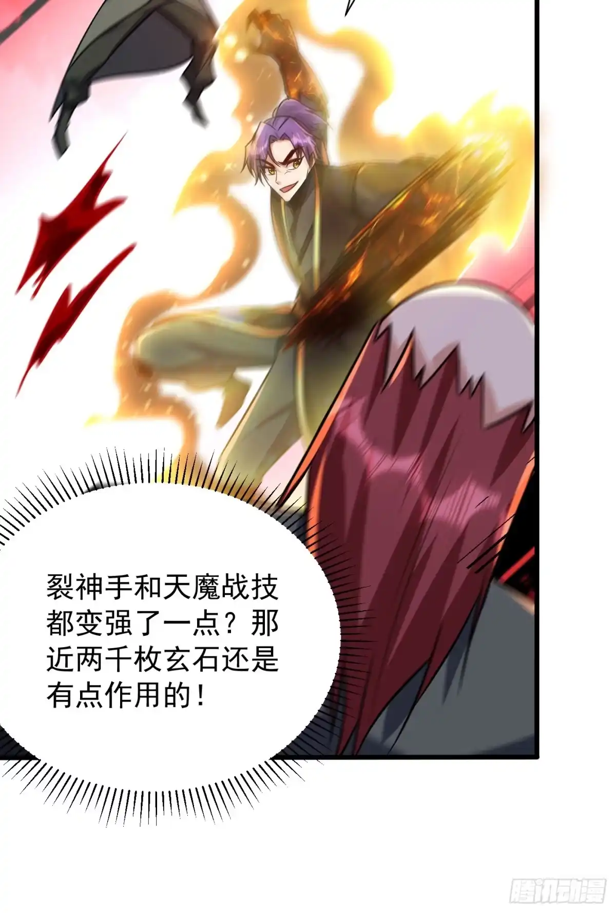 《妖者为王》第246话 你不是很威风吗？！ 第5页