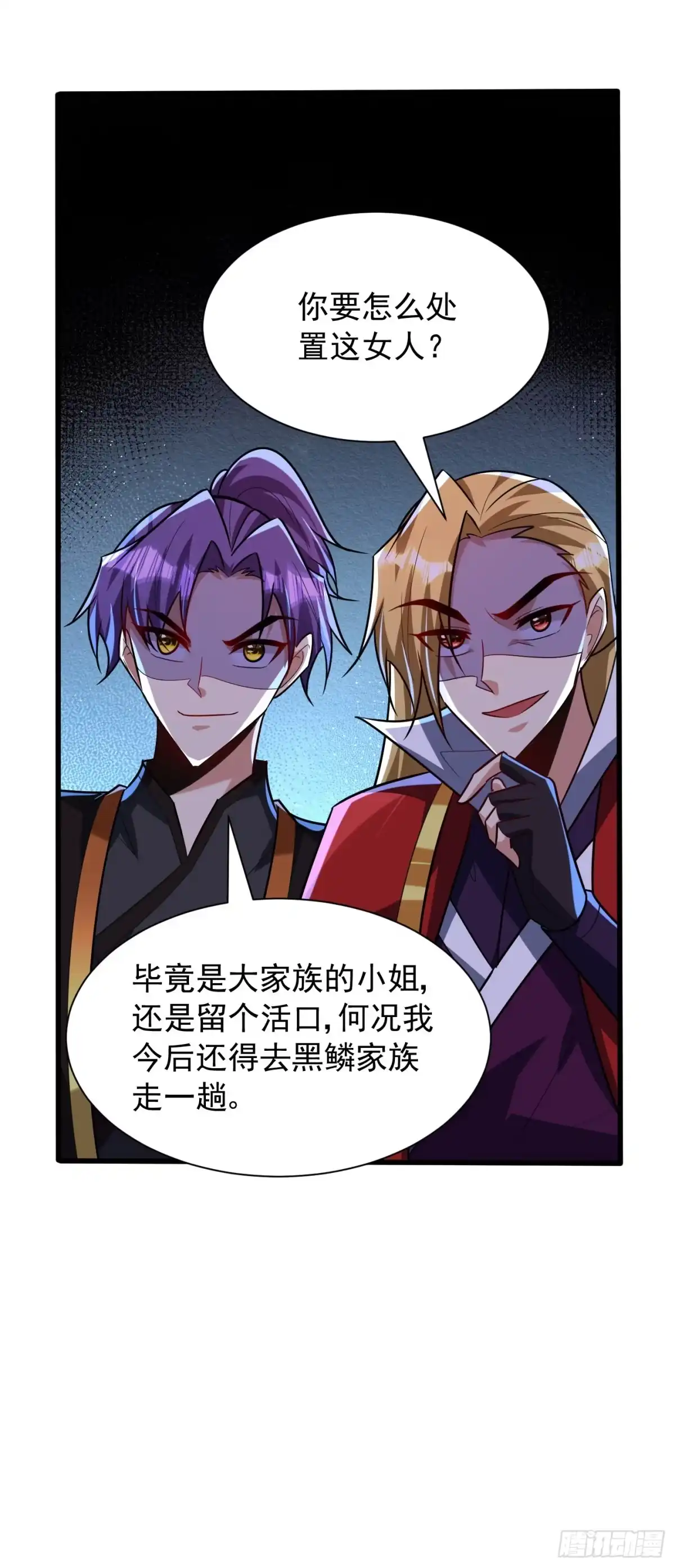 《妖者为王》第246话 你不是很威风吗？！ 第24页