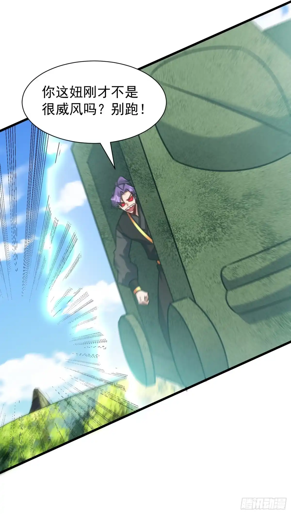 《妖者为王》第246话 你不是很威风吗？！ 第13页