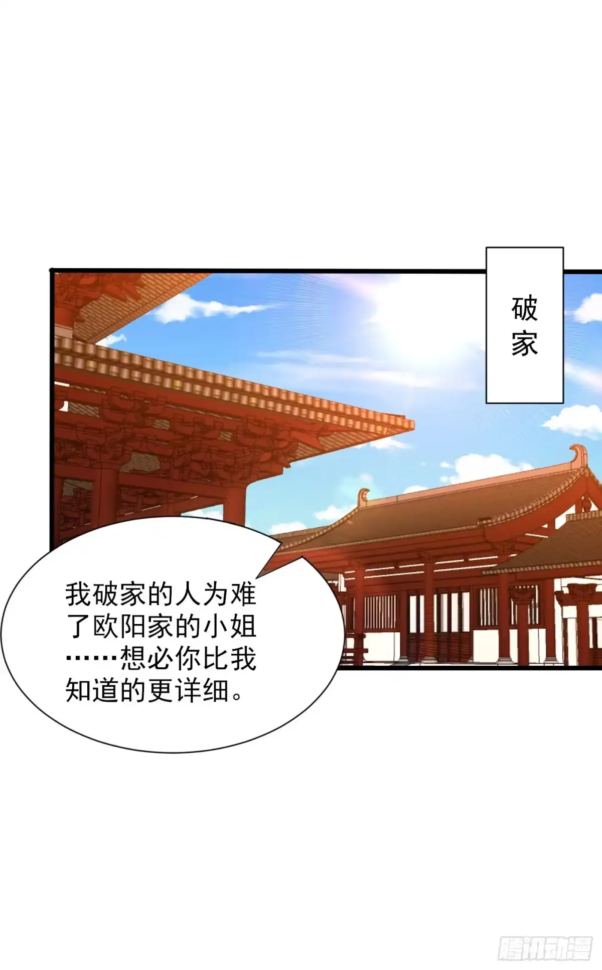 《妖者为王》第247话 玩命的赌博才来钱！ 第1页