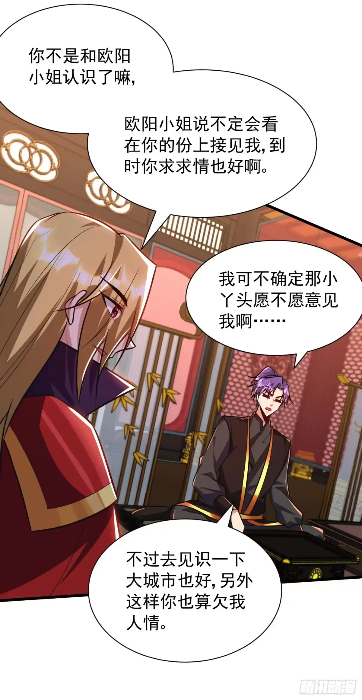 《妖者为王》第247话 玩命的赌博才来钱！ 第3页