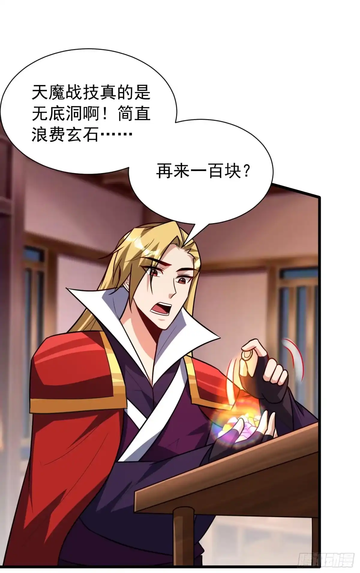 《妖者为王》第247话 玩命的赌博才来钱！ 第17页