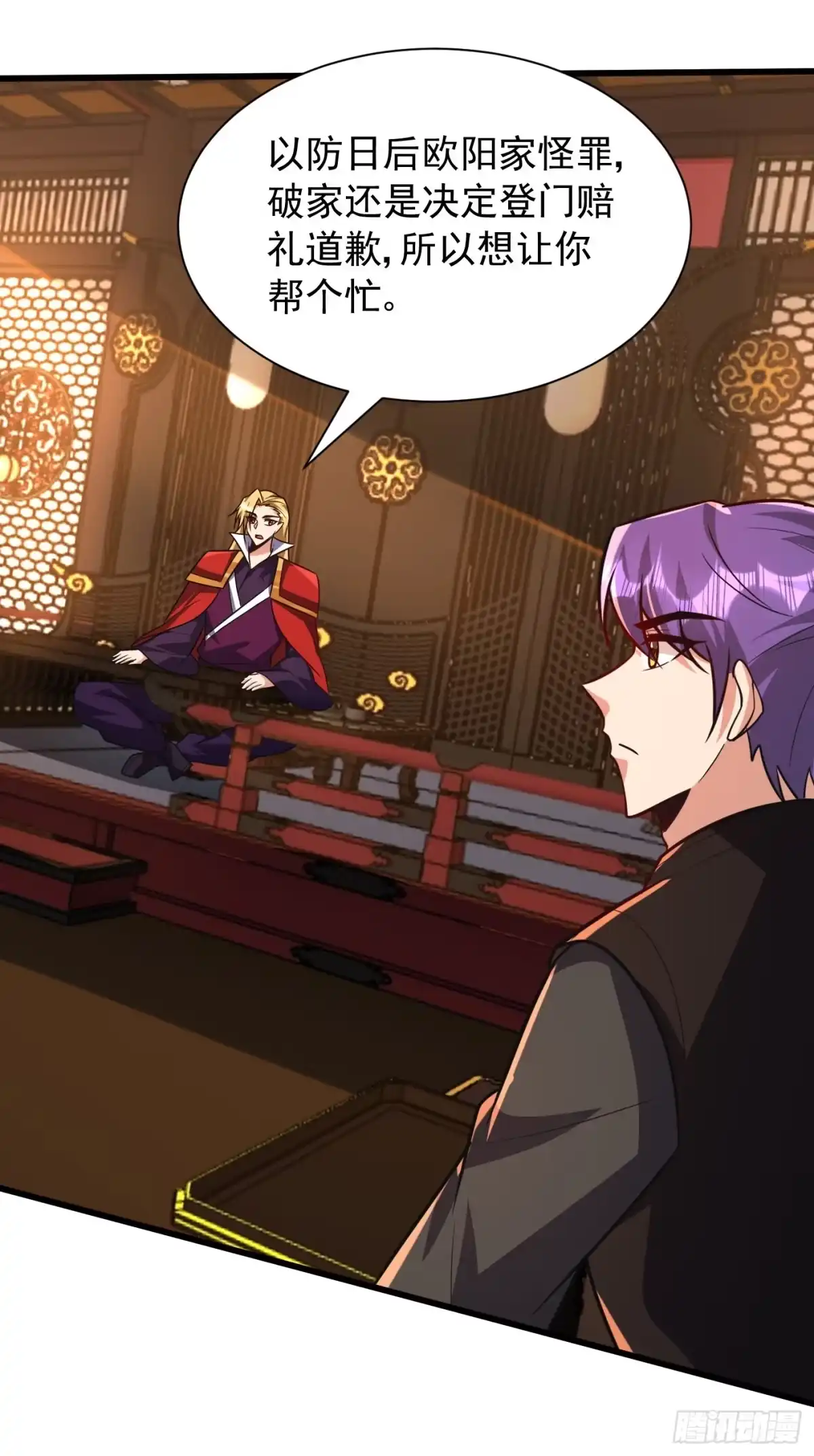 《妖者为王》第247话 玩命的赌博才来钱！ 第2页