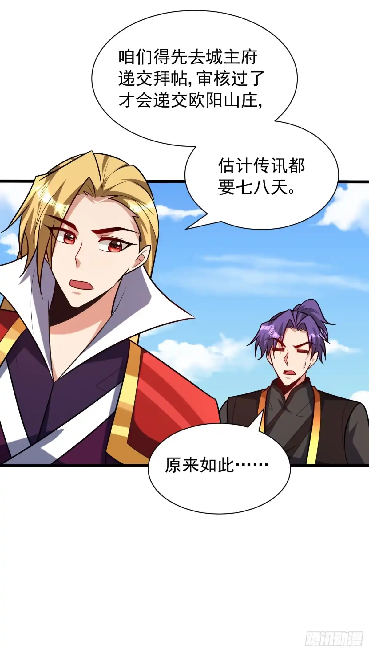 《妖者为王》第247话 玩命的赌博才来钱！ 第25页