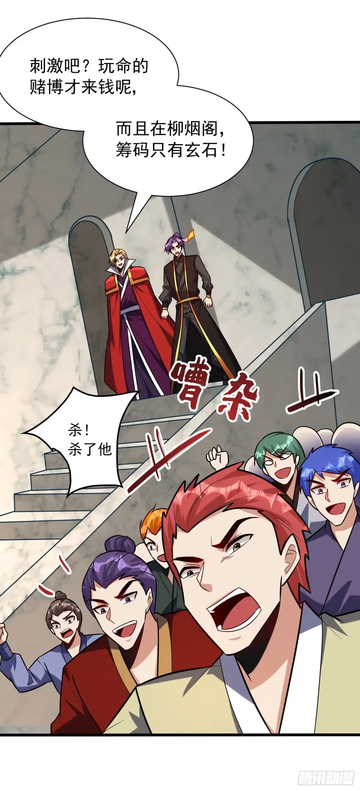 《妖者为王》第247话 玩命的赌博才来钱！ 第31页