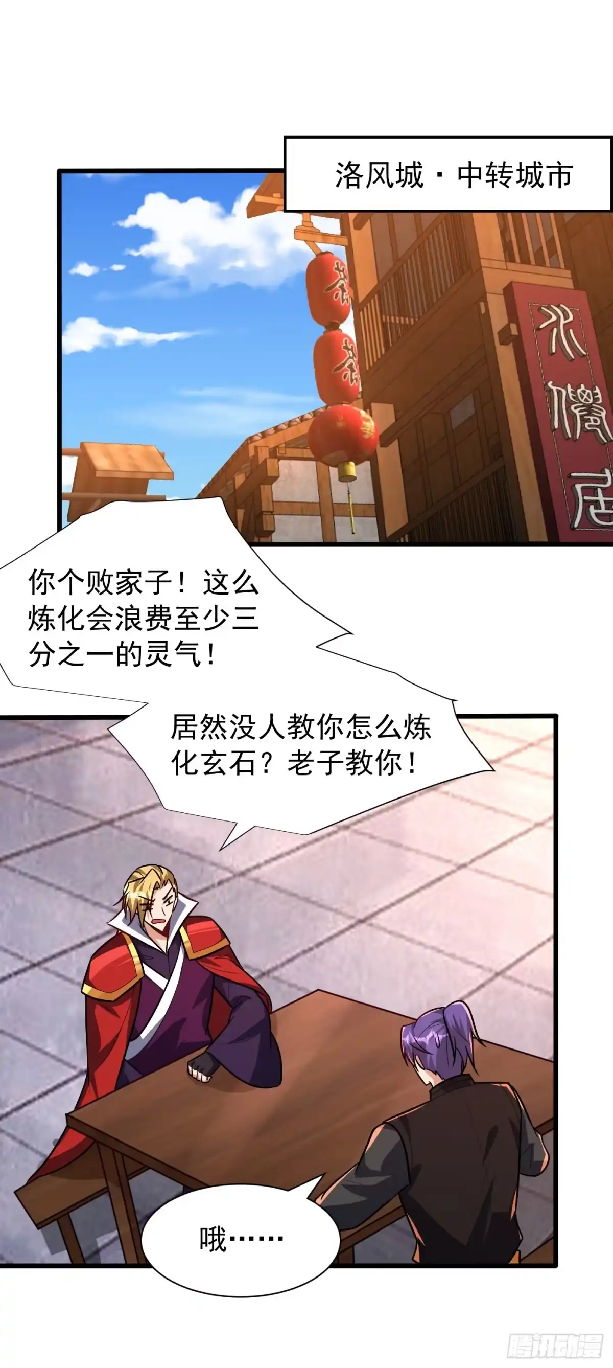 《妖者为王》第247话 玩命的赌博才来钱！ 第15页