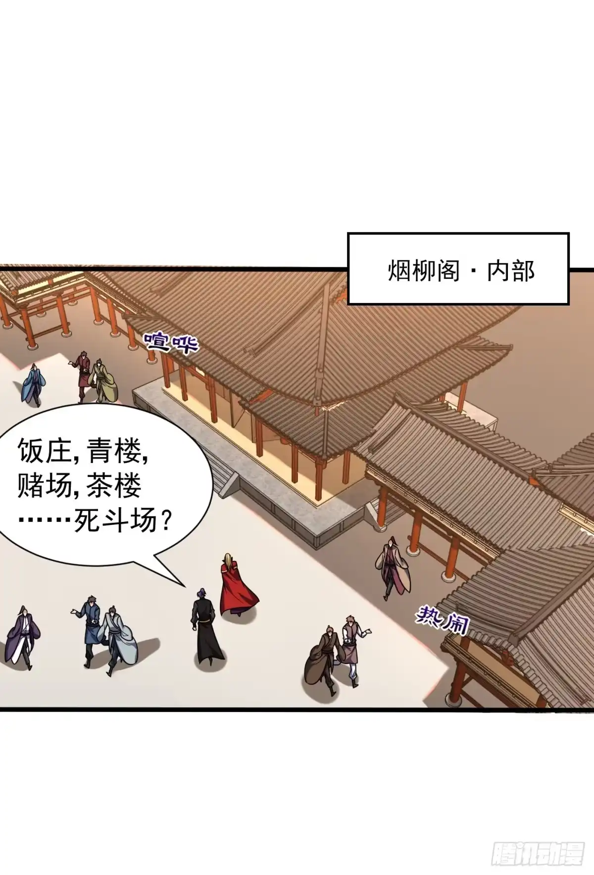 《妖者为王》第247话 玩命的赌博才来钱！ 第27页