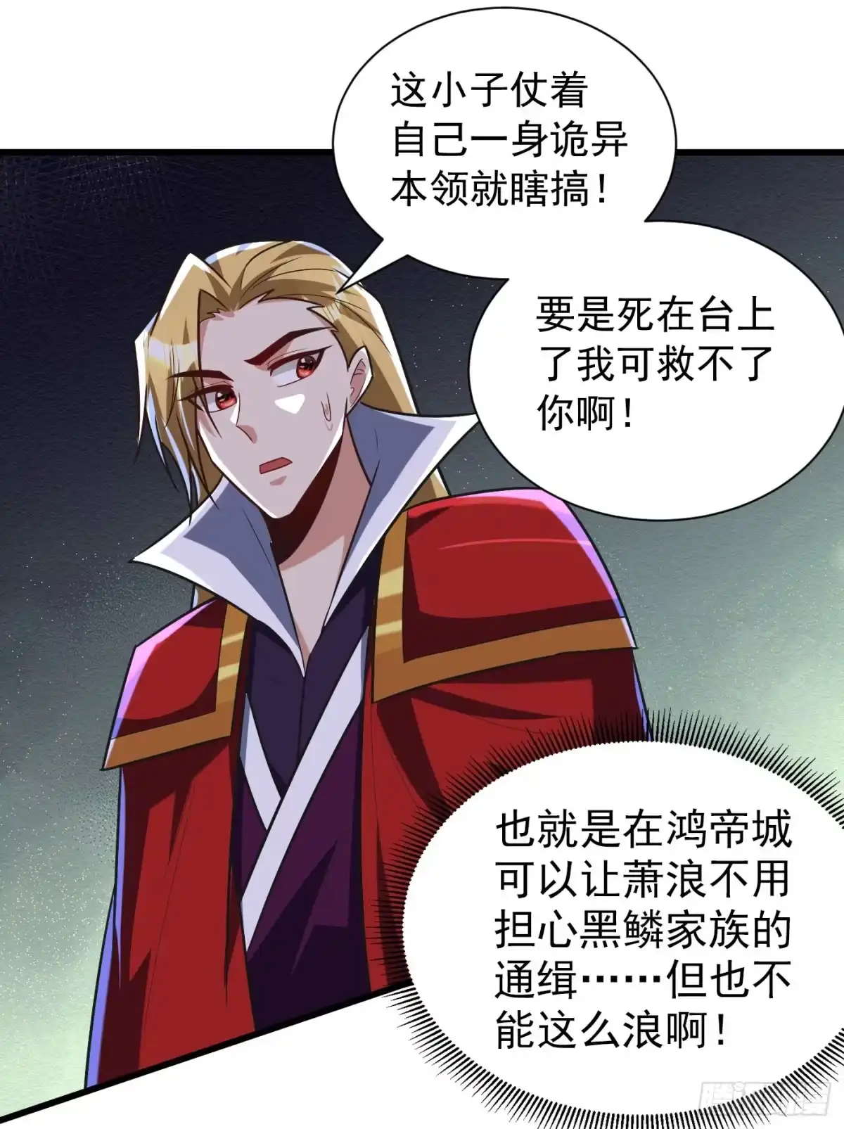 《妖者为王》第248话 我要去死斗！ 第10页