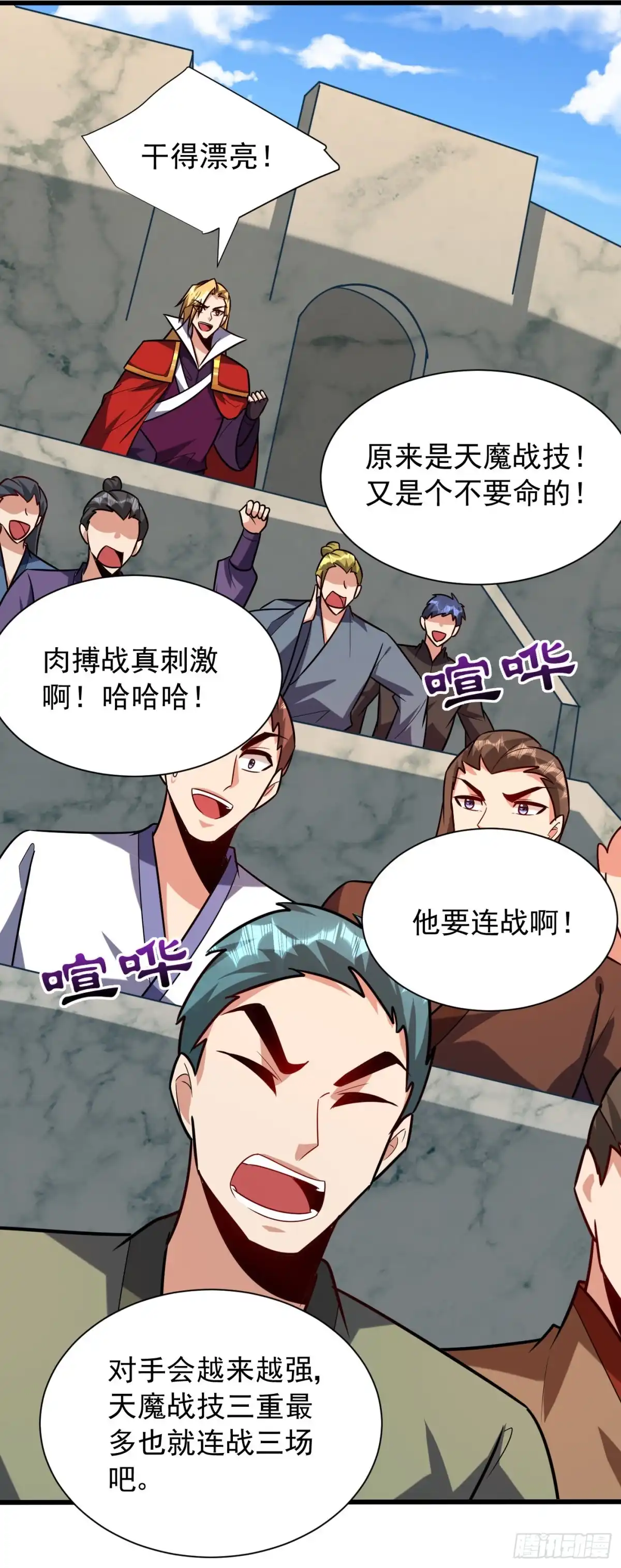 《妖者为王》第248话 我要去死斗！ 第29页