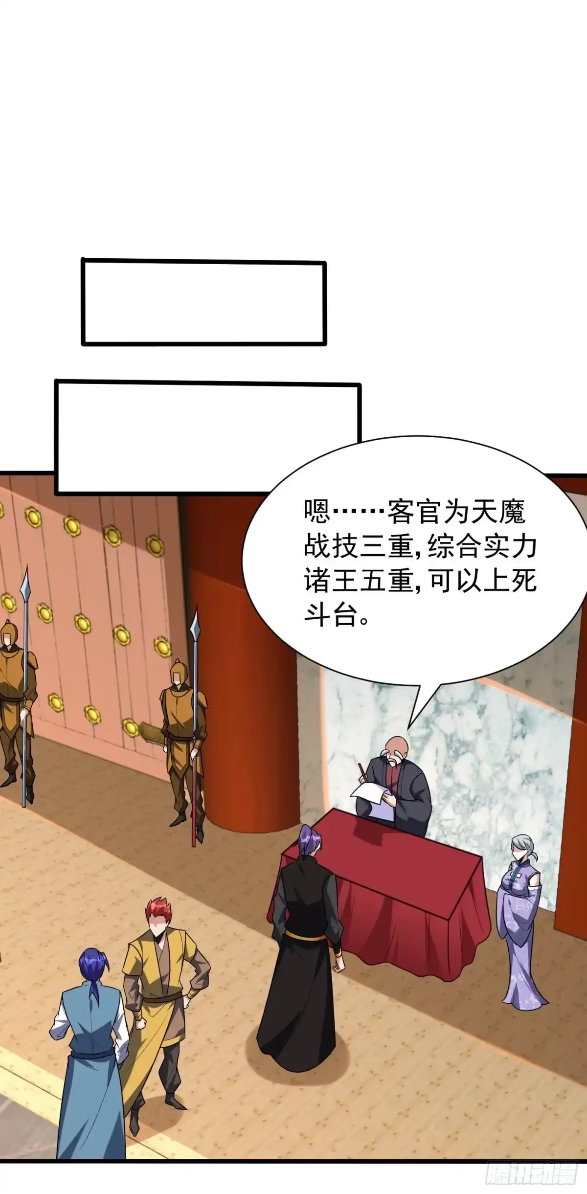 《妖者为王》第248话 我要去死斗！ 第3页