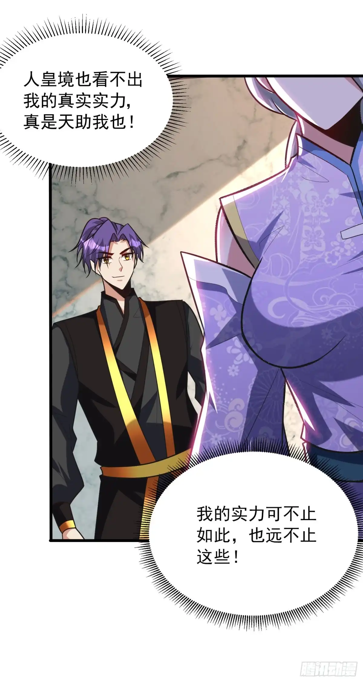 《妖者为王》第248话 我要去死斗！ 第5页